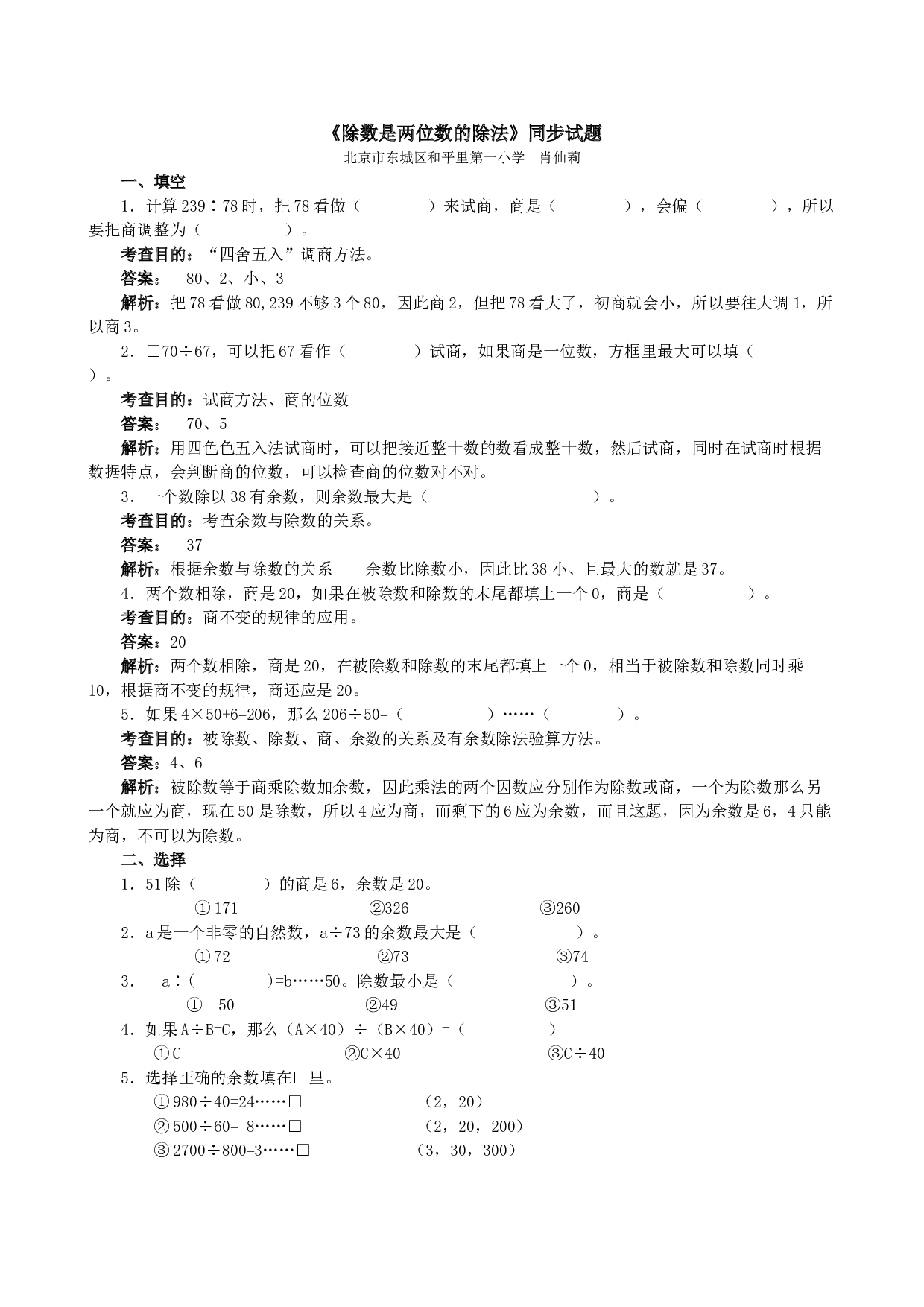 北师大版4年级数学上册《除数是两位数的除法》同步试题.doc