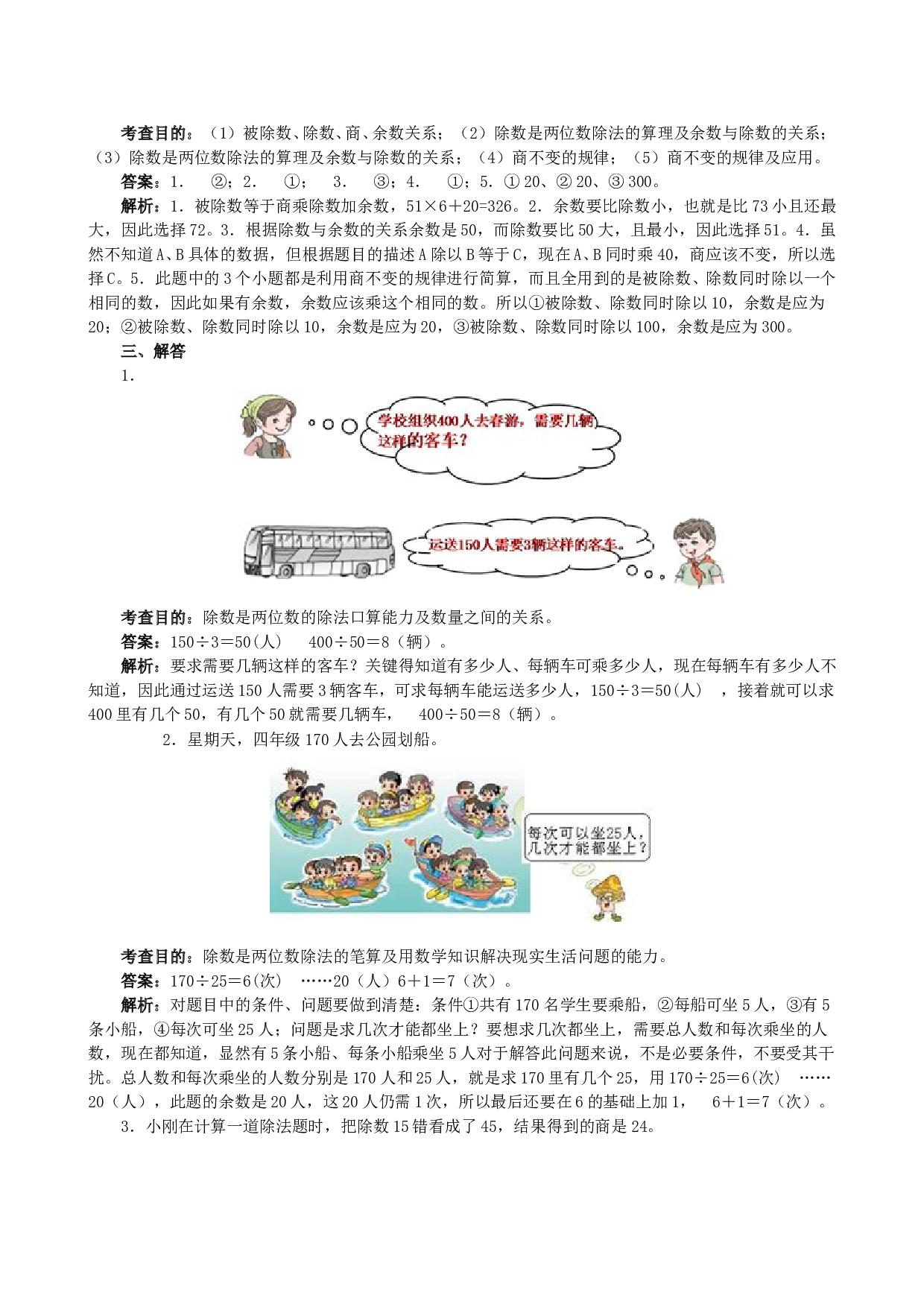 北师大版4年级数学上册《除数是两位数的除法》同步试题.doc