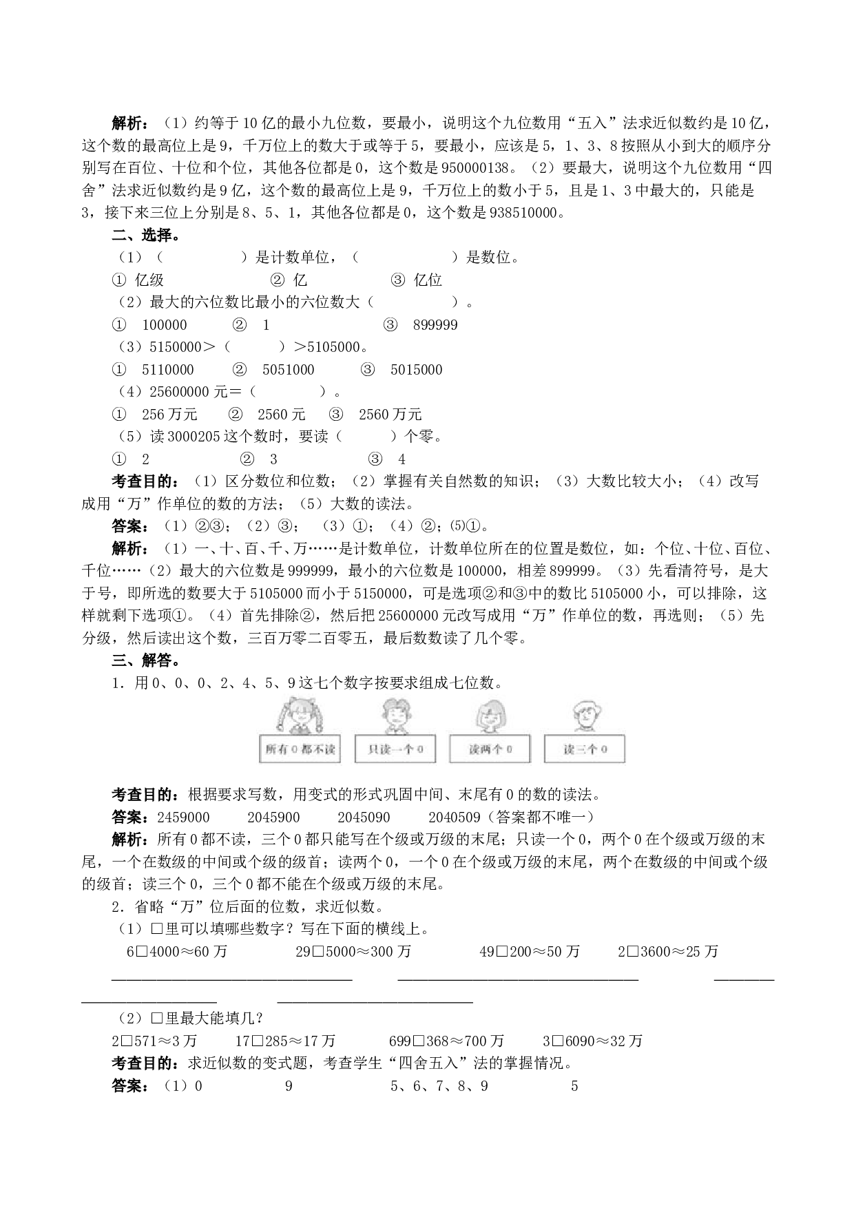 北师大版4年级数学上册《大数的认识》同步试题.doc