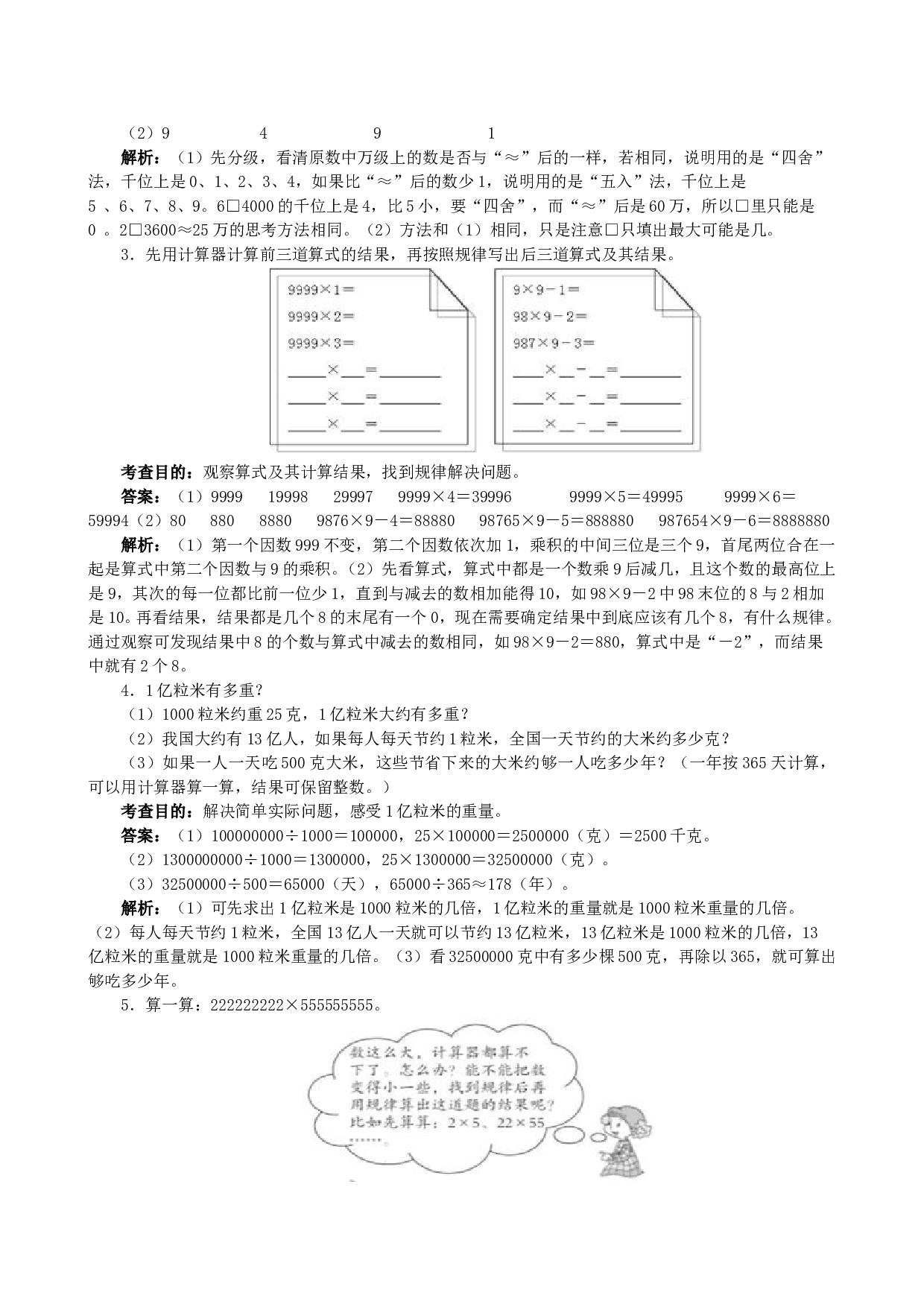 北师大版4年级数学上册《大数的认识》同步试题.doc