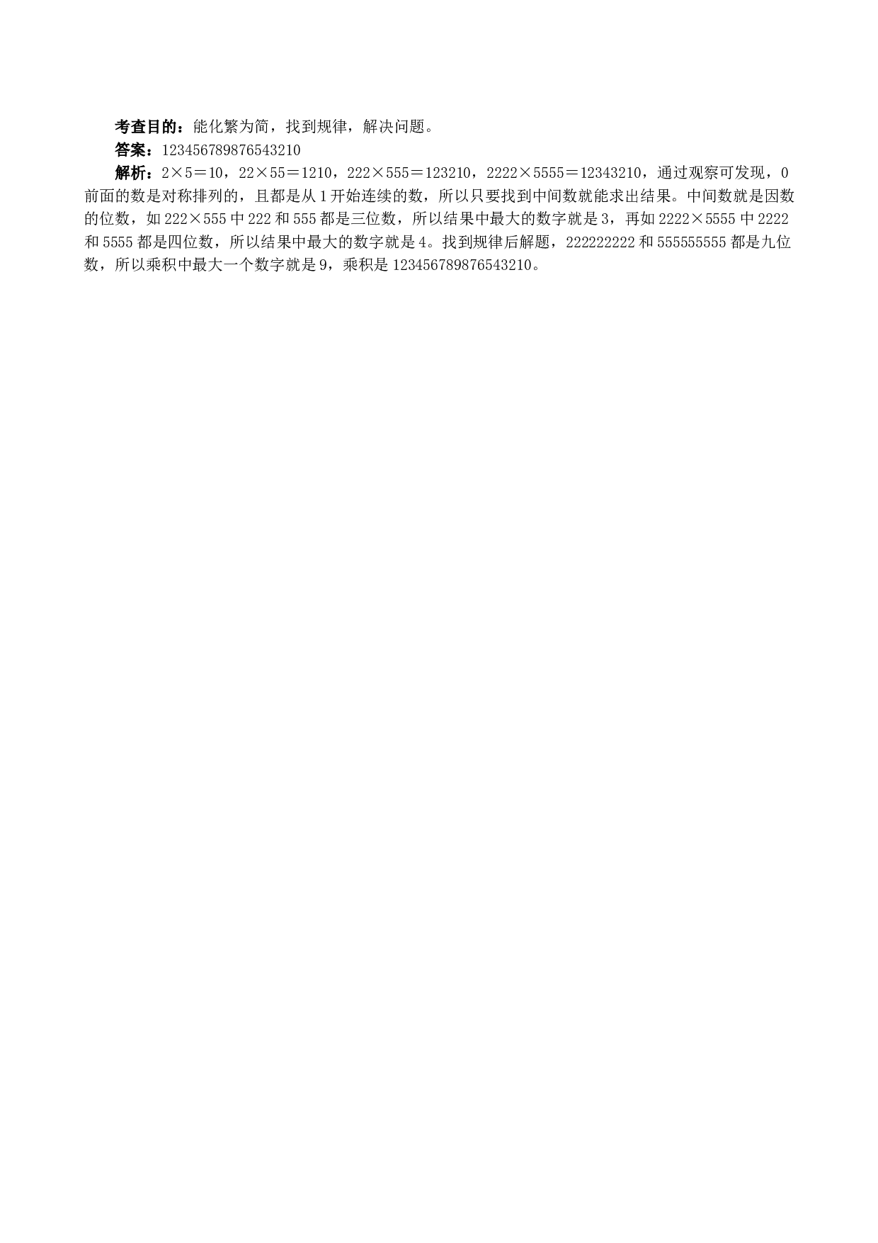 北师大版4年级数学上册《大数的认识》同步试题.doc