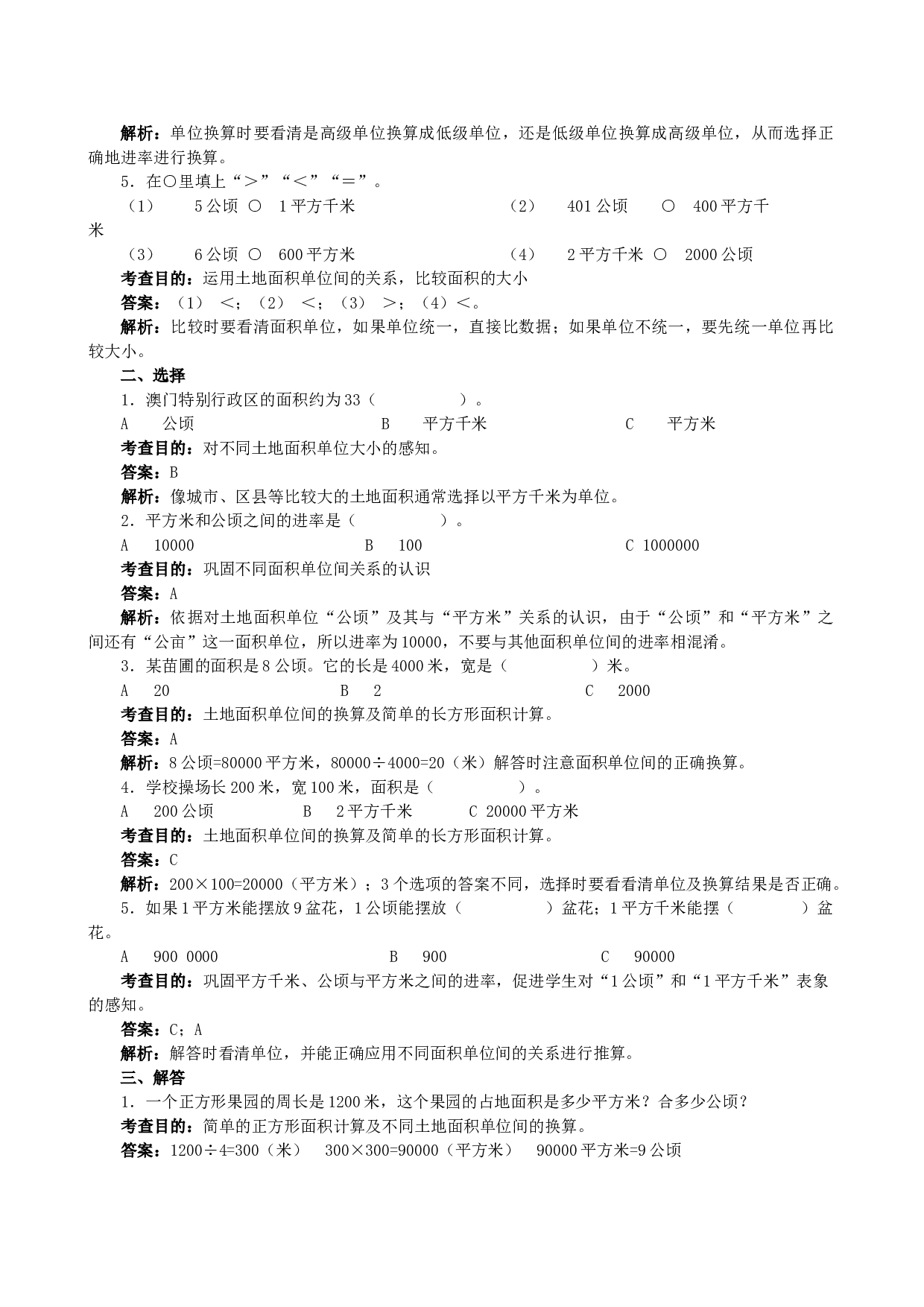 北师大版4年级数学上册《公顷和平方千米》同步试题.doc