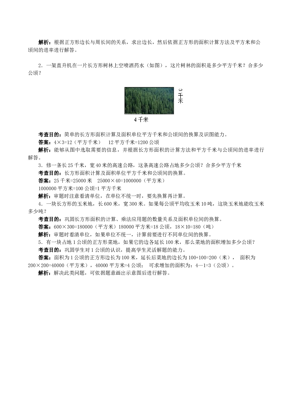 北师大版4年级数学上册《公顷和平方千米》同步试题.doc