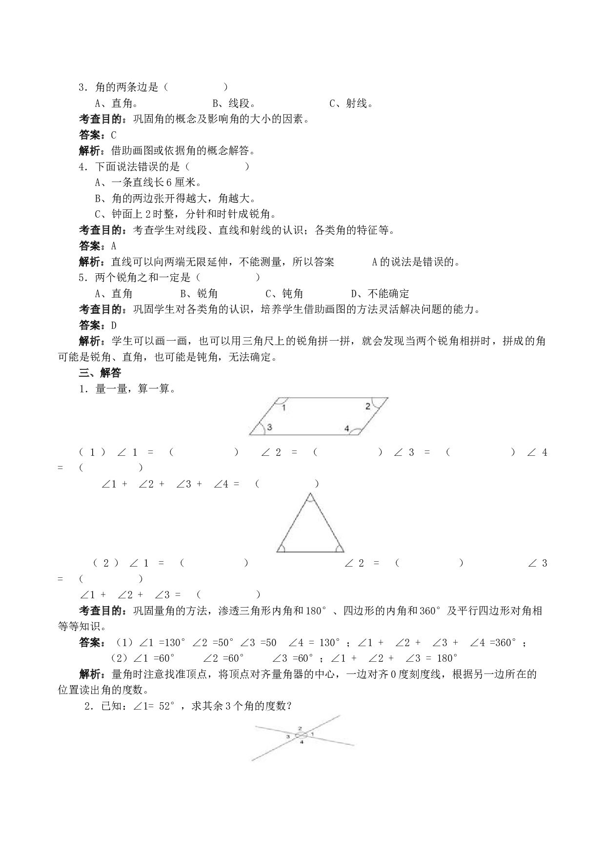 北师大版4年级数学上册《角的度量》同步试题.doc