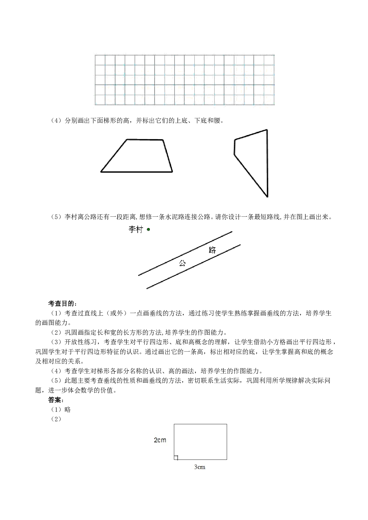 北师大版4年级数学上册《平行四边形和梯形》同步试题.doc