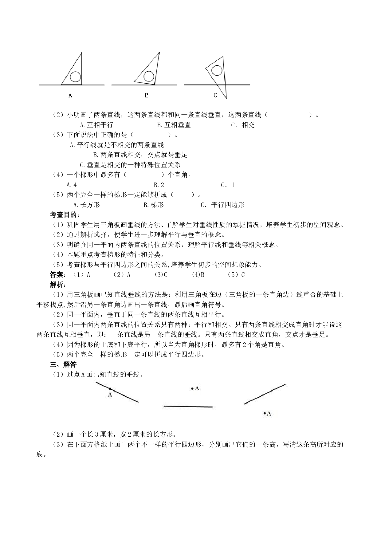 北师大版4年级数学上册《平行四边形和梯形》同步试题.doc