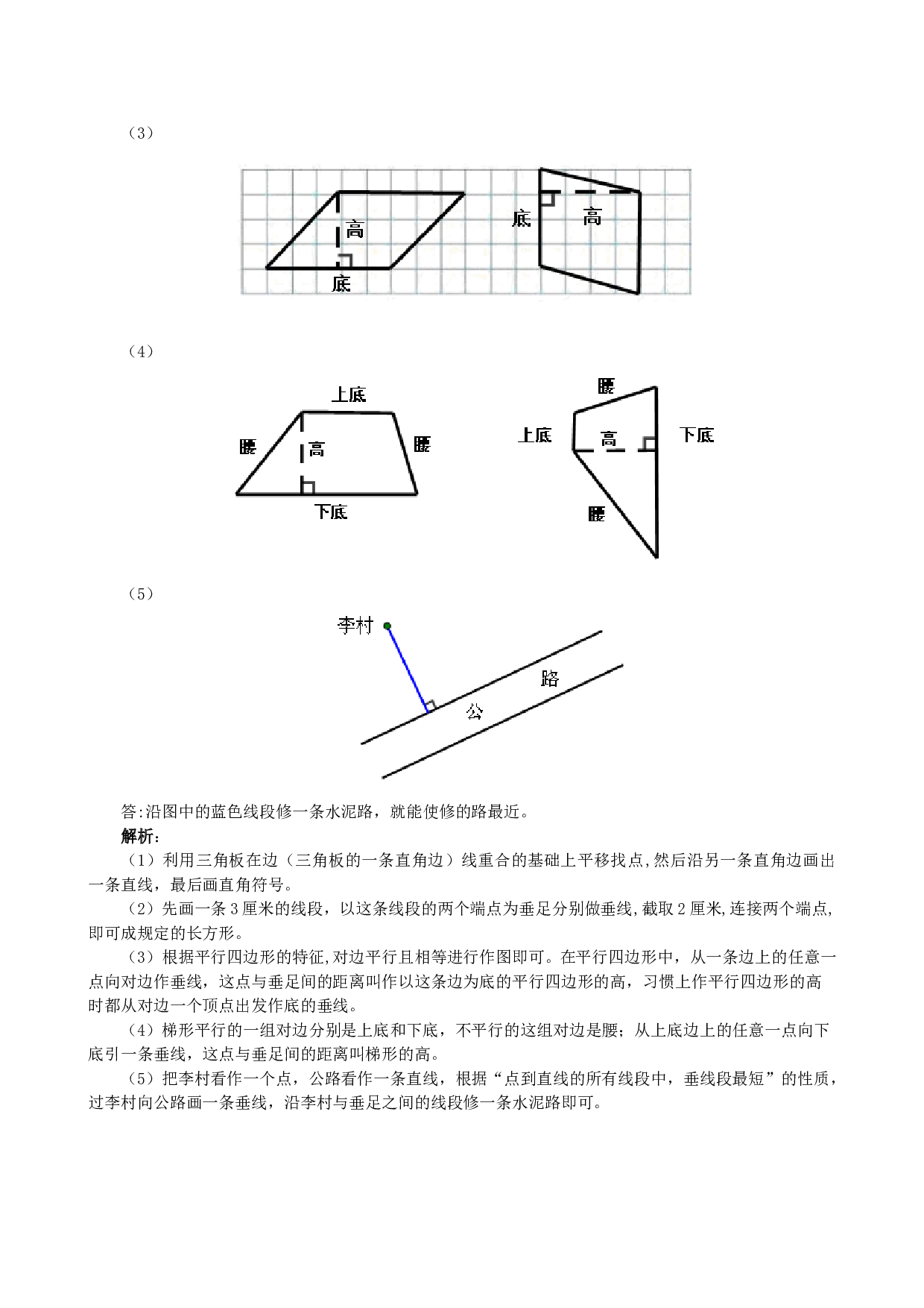 北师大版4年级数学上册《平行四边形和梯形》同步试题.doc