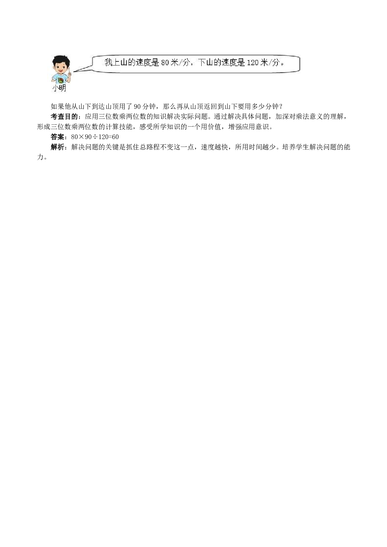 北师大版4年级数学上册《三位数乘两位数》同步试题.doc