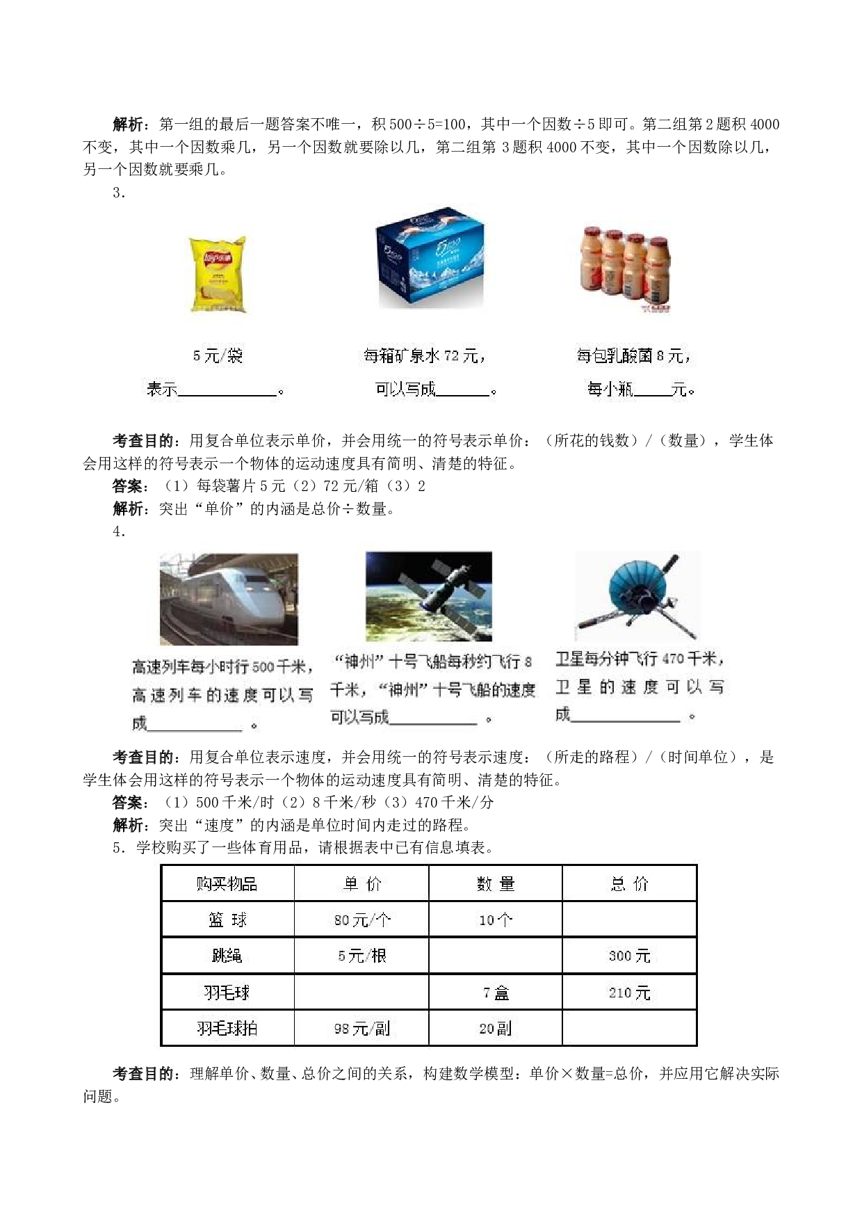 北师大版4年级数学上册《三位数乘两位数》同步试题.doc