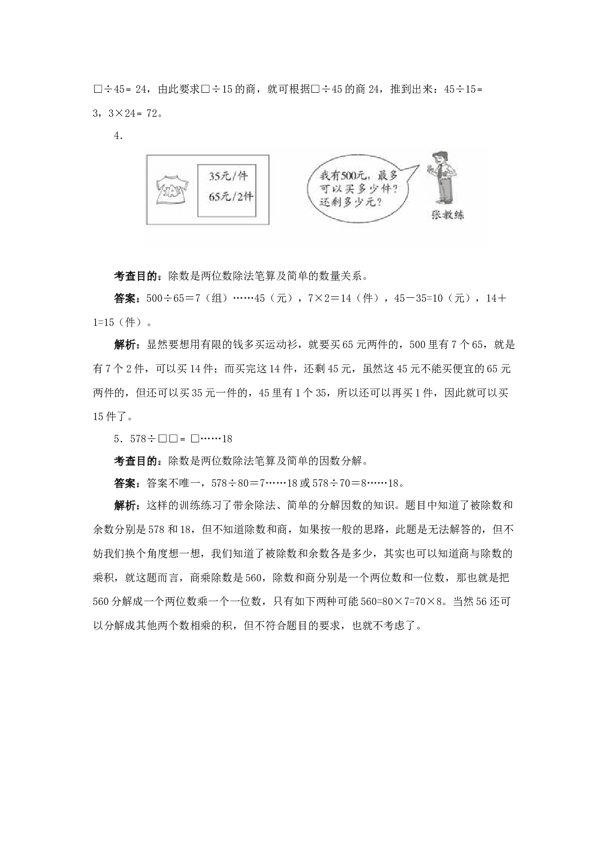 北师大版4年级数学上册测试及解析-除数是两位数的除法.docx