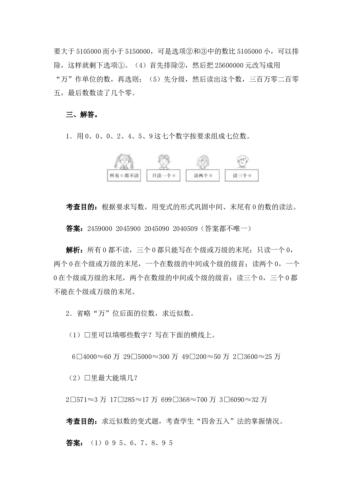 北师大版4年级数学上册测试及解析-大数的认识.docx