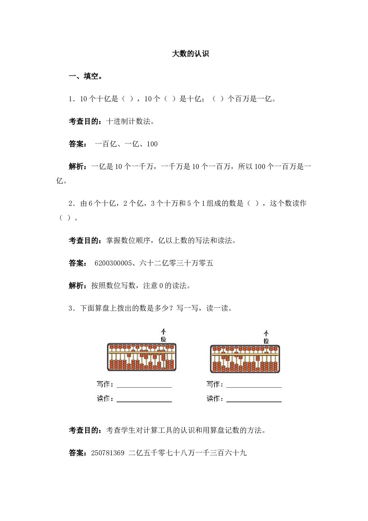 北师大版4年级数学上册测试及解析-大数的认识.docx