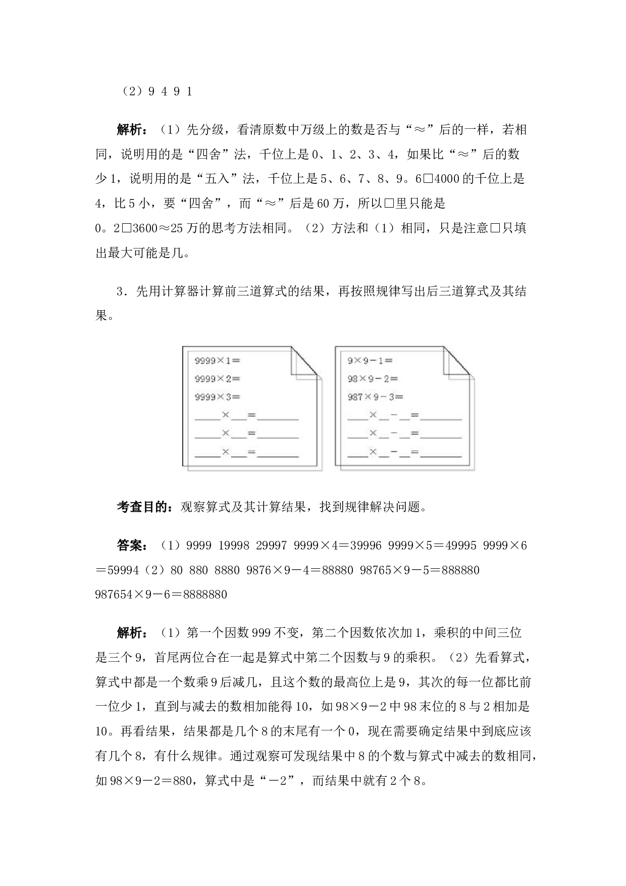 北师大版4年级数学上册测试及解析-大数的认识.docx