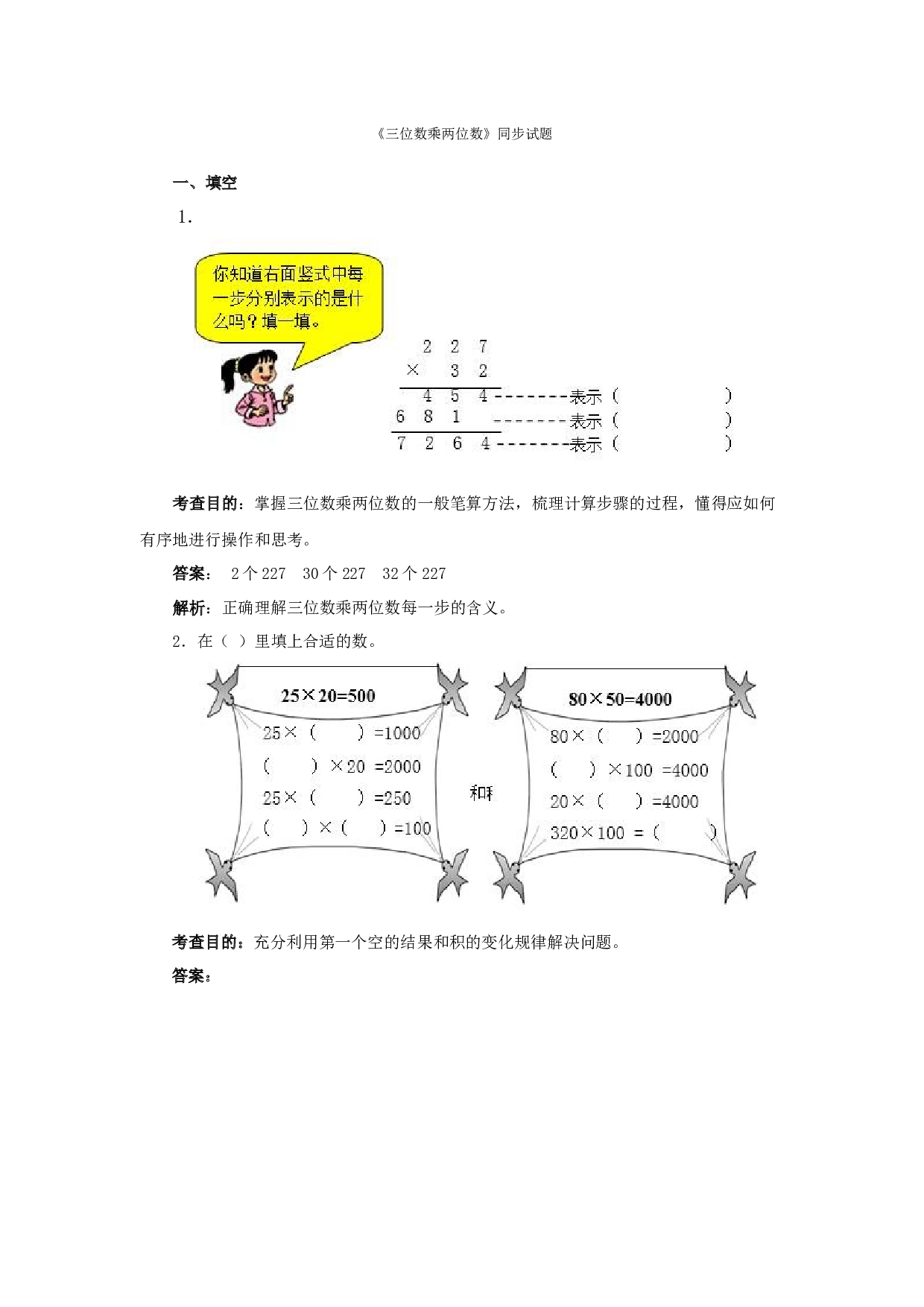 北师大版4年级数学上册测试及解析-三位数乘两位数.docx