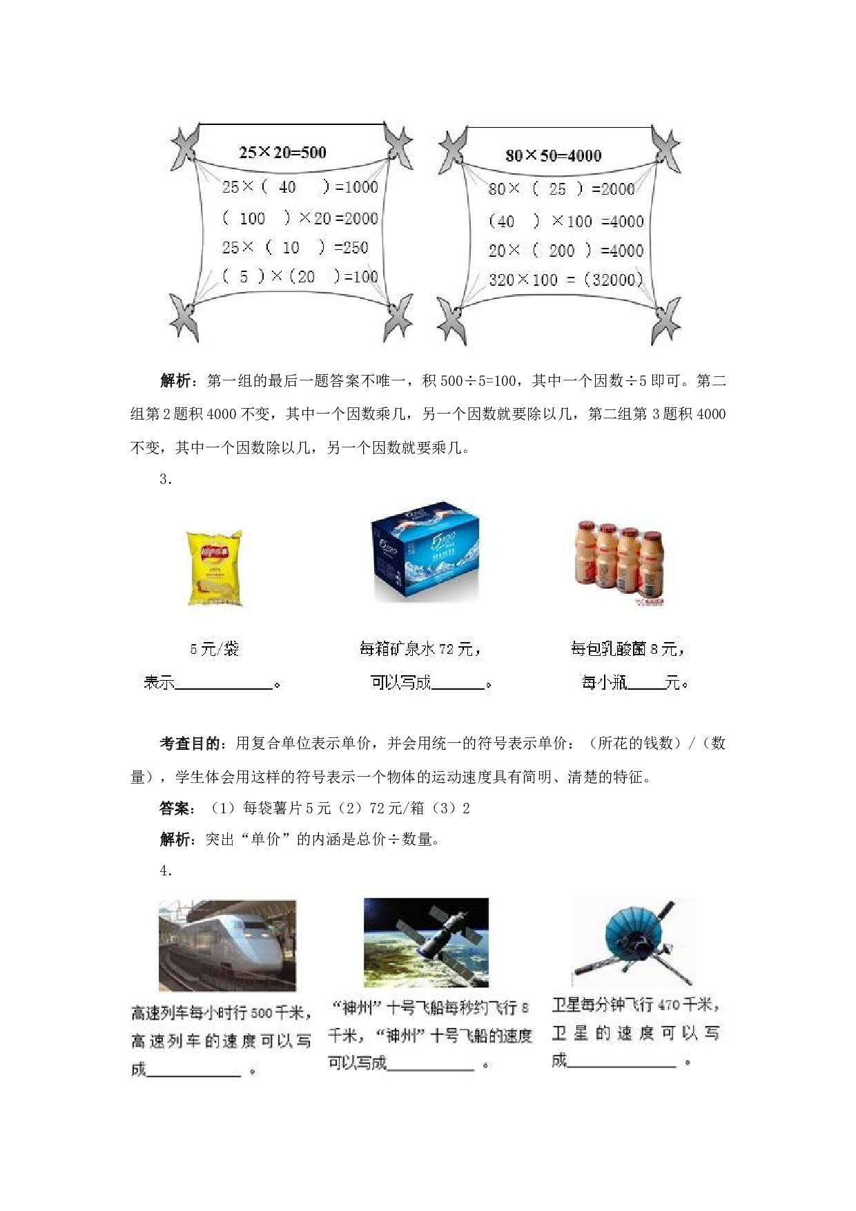 北师大版4年级数学上册测试及解析-三位数乘两位数.docx