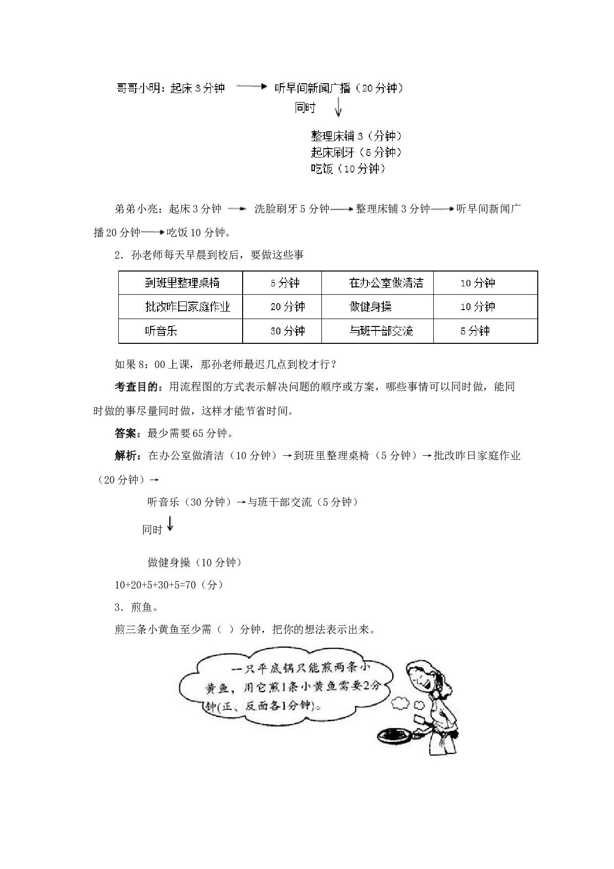 北师大版4年级数学上册测试及解析-数学广角──优化.docx