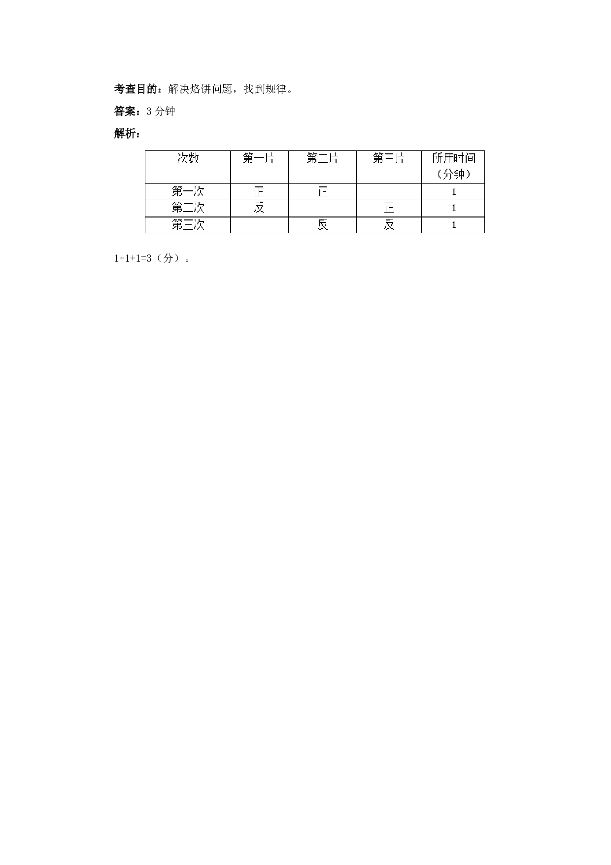 北师大版4年级数学上册测试及解析-数学广角──优化.docx