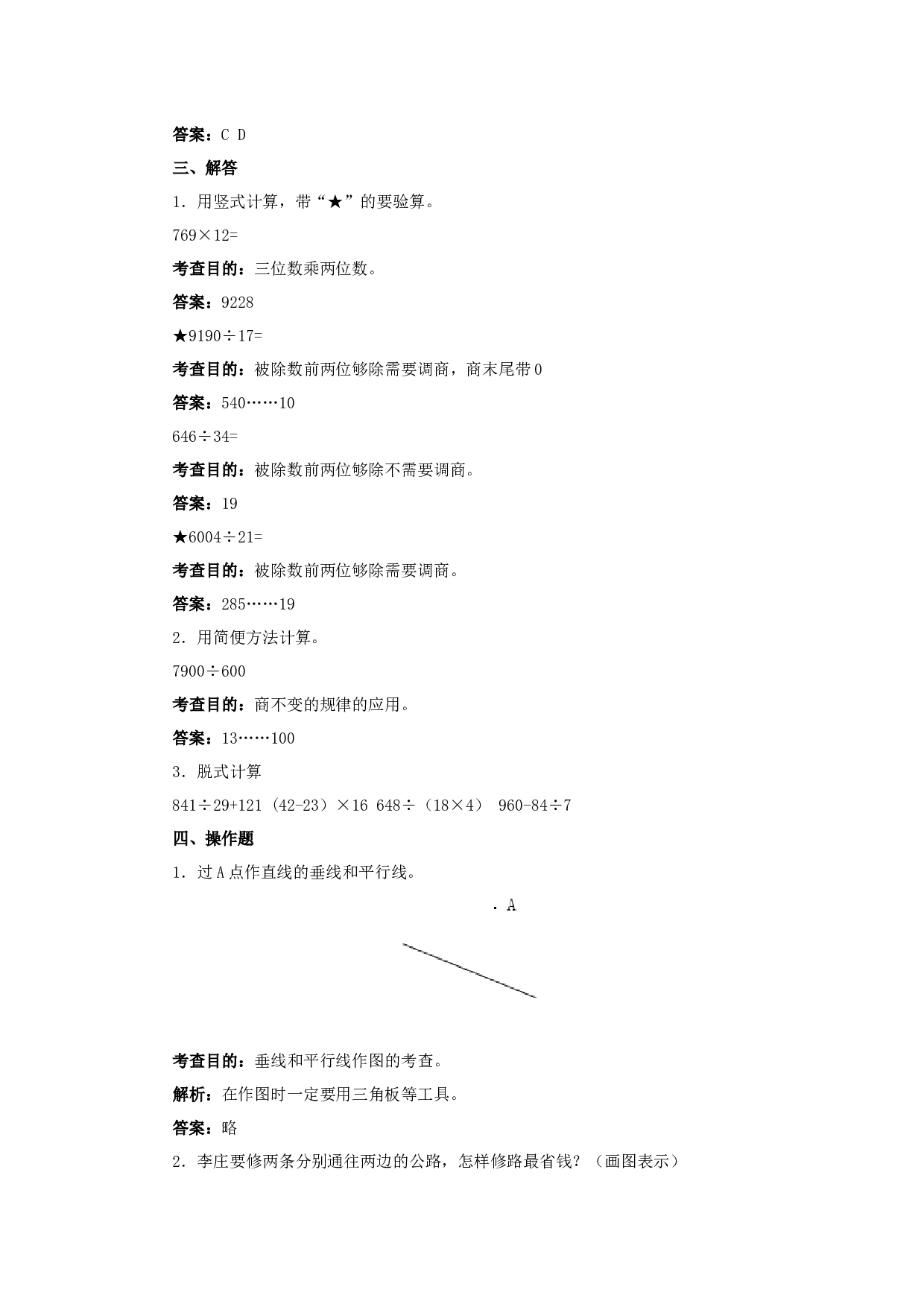 北师大版4年级数学上册测试及解析-总复习.docx