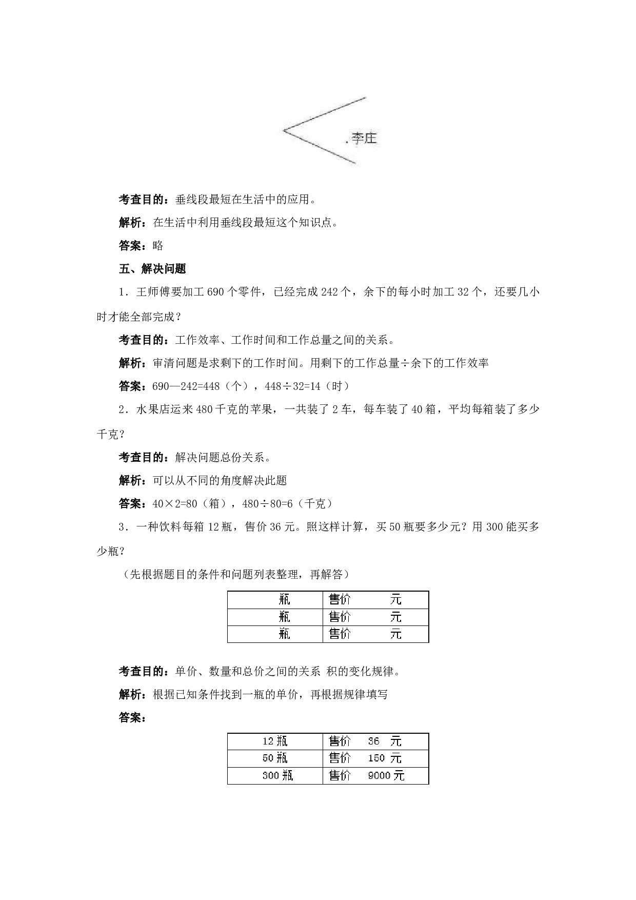 北师大版4年级数学上册测试及解析-总复习.docx