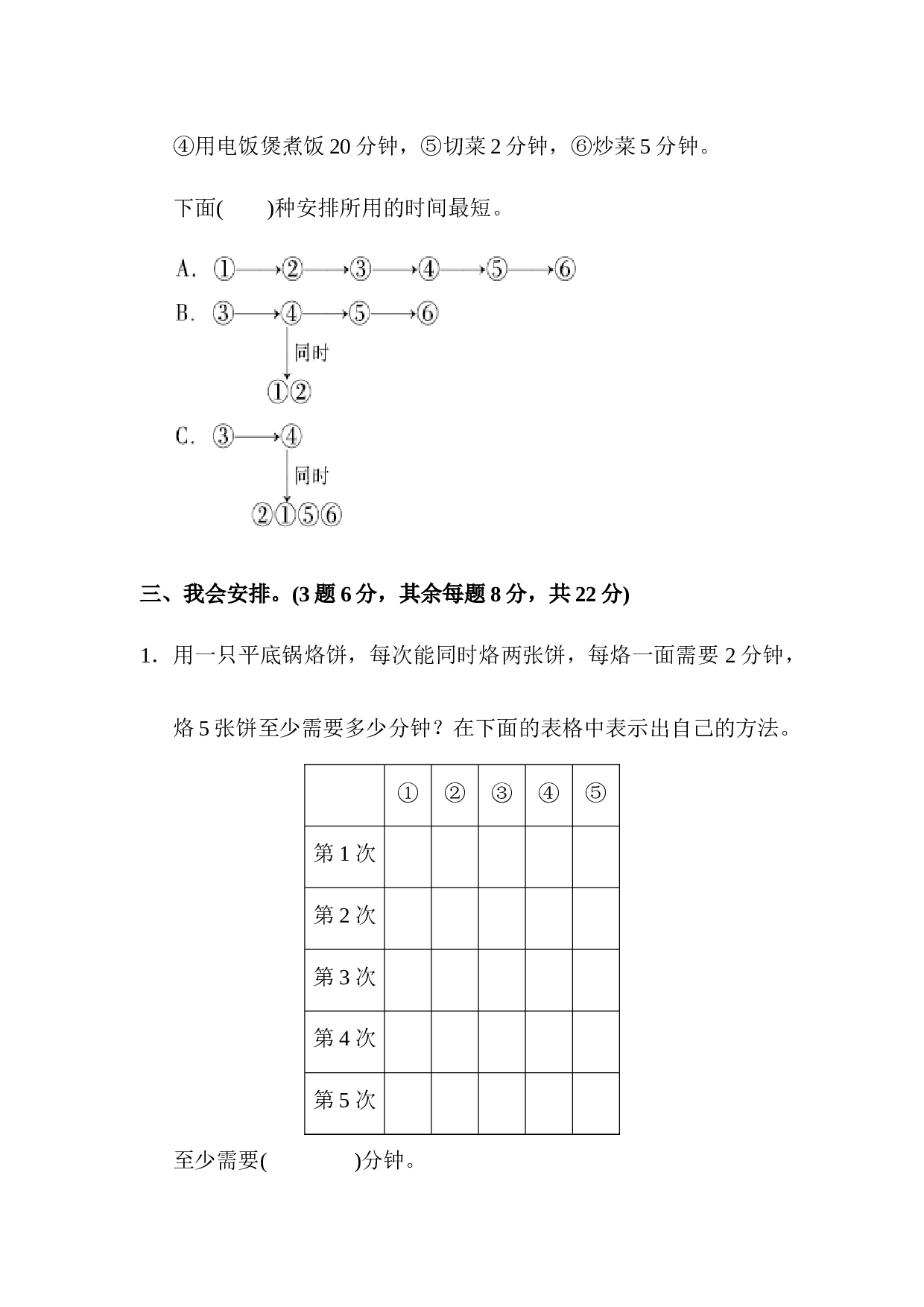 北师大版4年级数学上册第八单元达标测试卷.docx