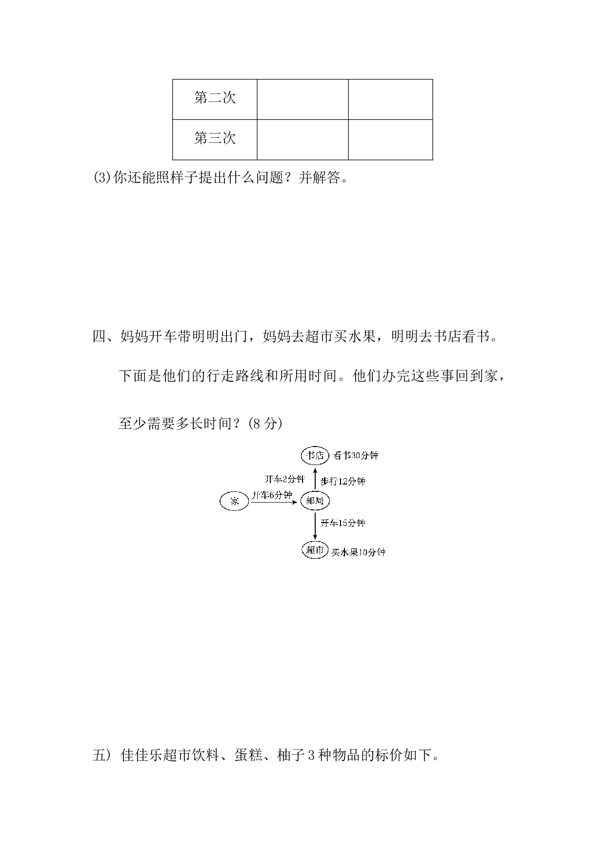 北师大版4年级数学上册第八单元过关检测卷.docx