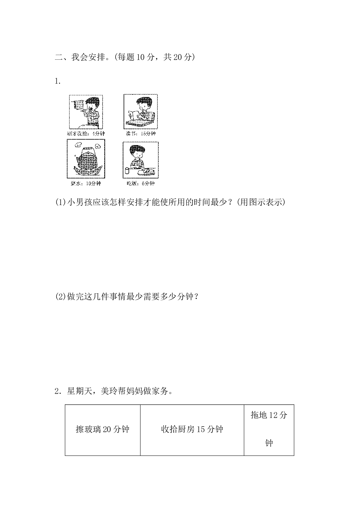 北师大版4年级数学上册第八单元过关检测卷.docx