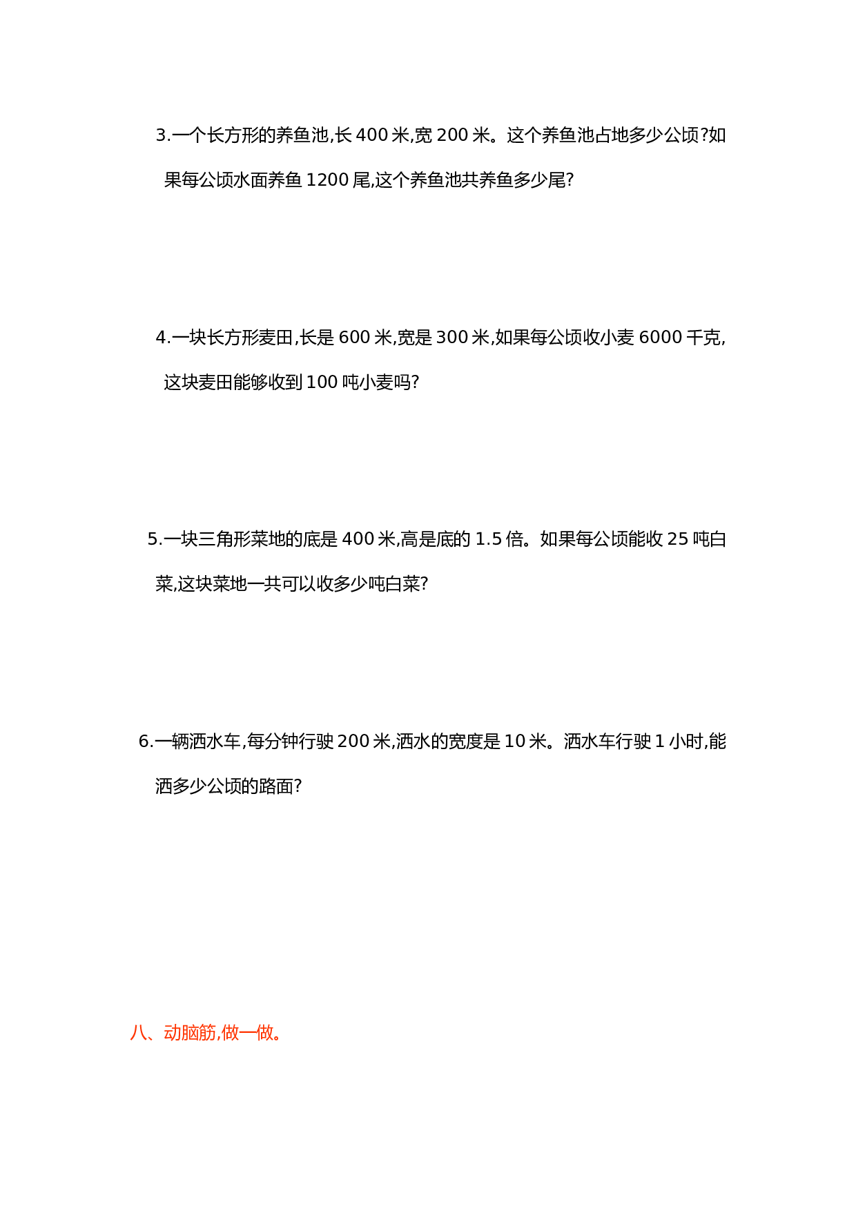 北师大版4年级数学上册第二单元测试卷 公顷和平方千米.doc