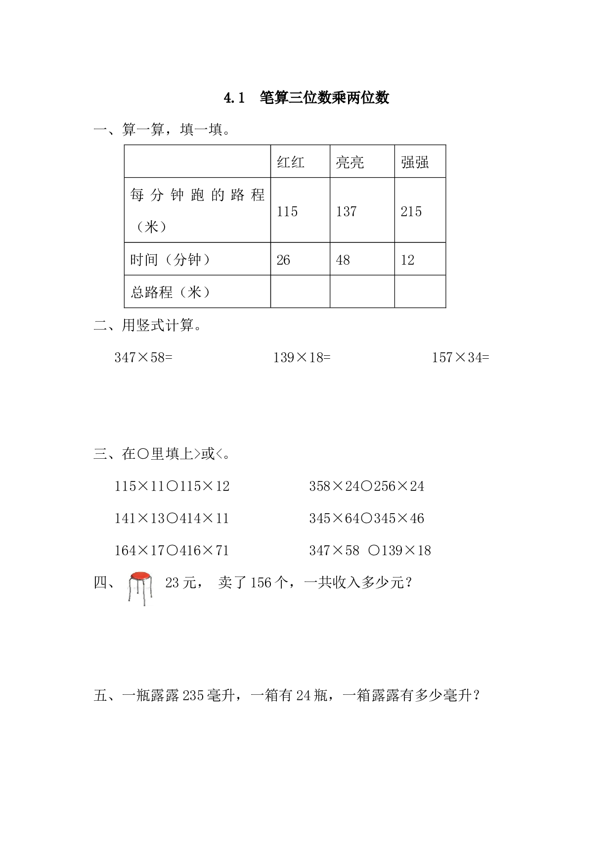 北师大版4年级数学上册课时练 4.1 笔算三位数乘两位数.docx