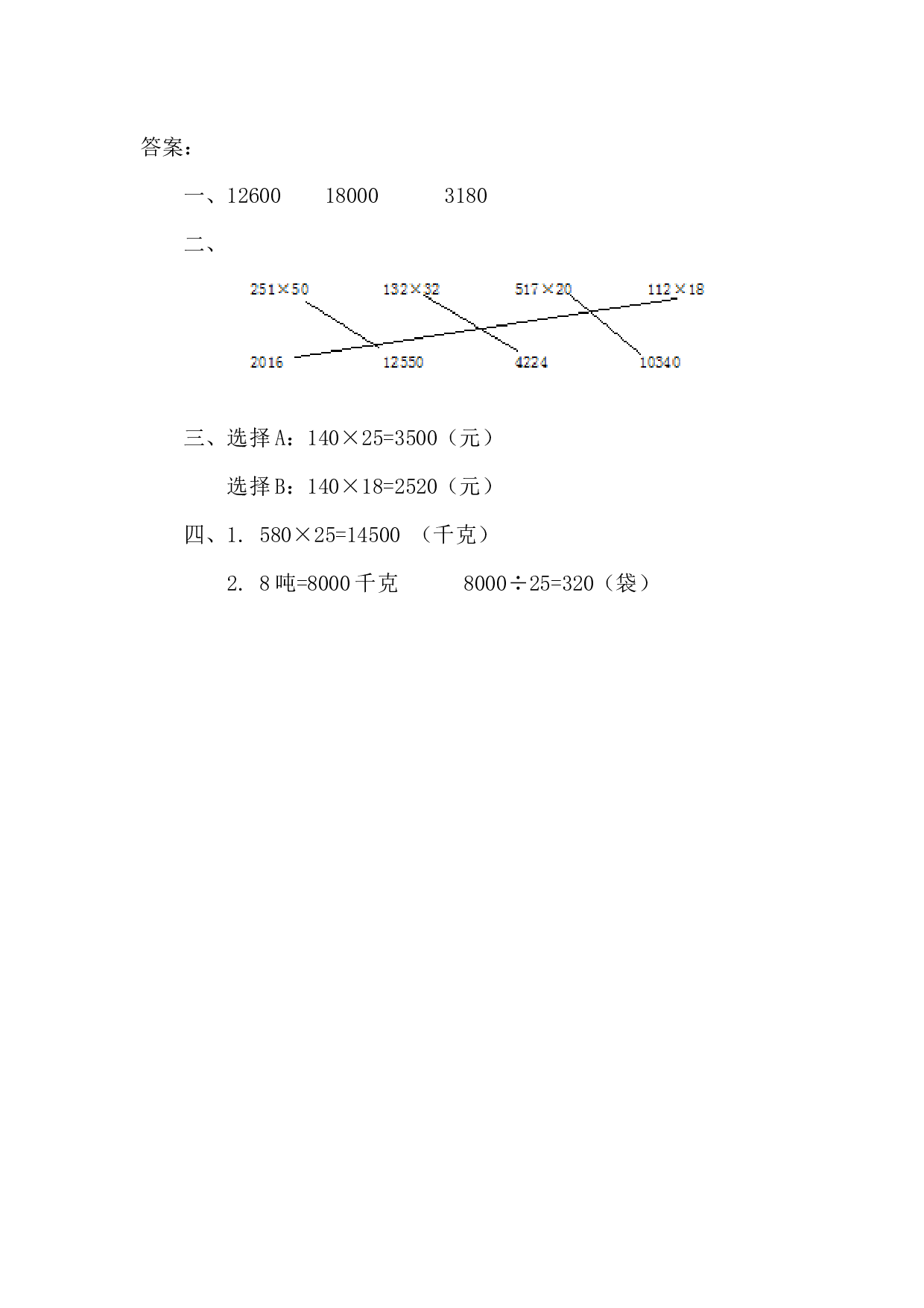 北师大版4年级数学上册课时练 4.2 因数中间或末尾有0的乘法.docx