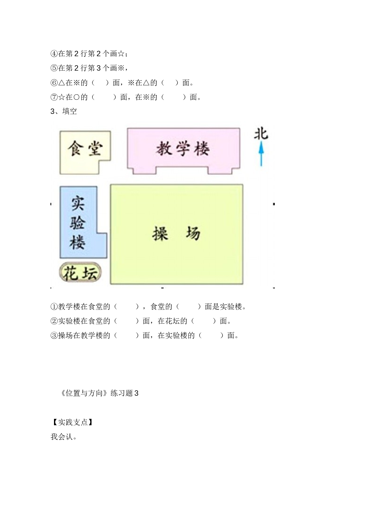 北师大版数学三年级下学期第1单元测试卷3.doc