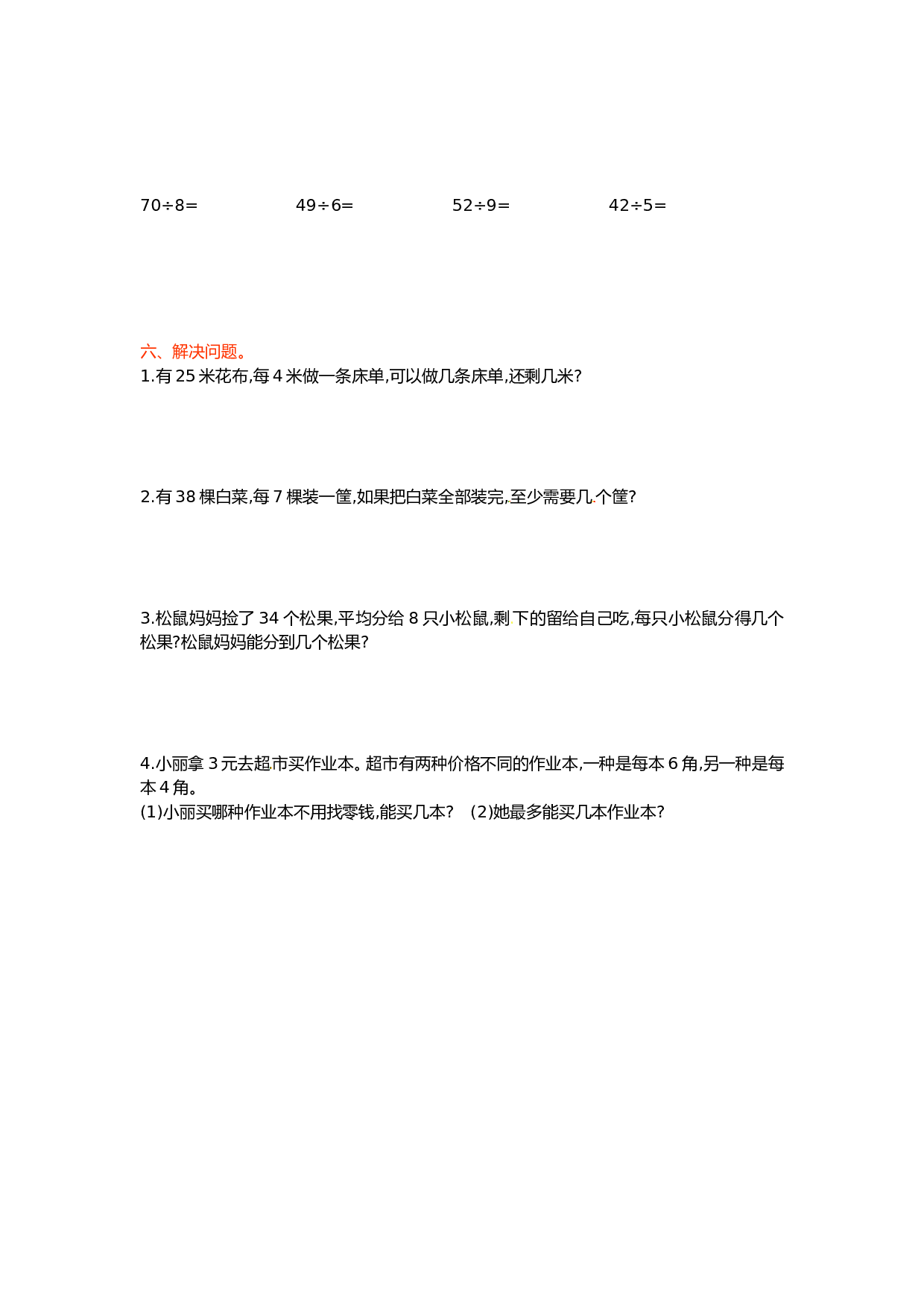 北师大版数学三年级下学期第2单元测试卷1.doc