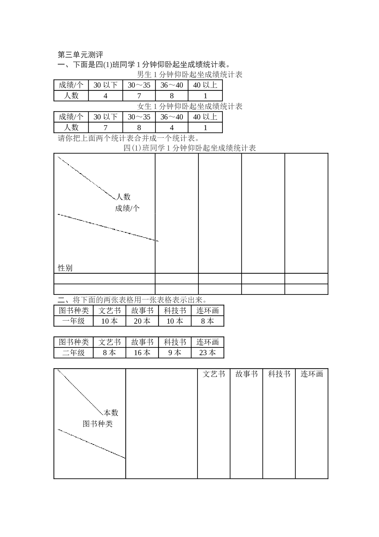 北师大版数学三年级下学期第3单元测试卷1.doc