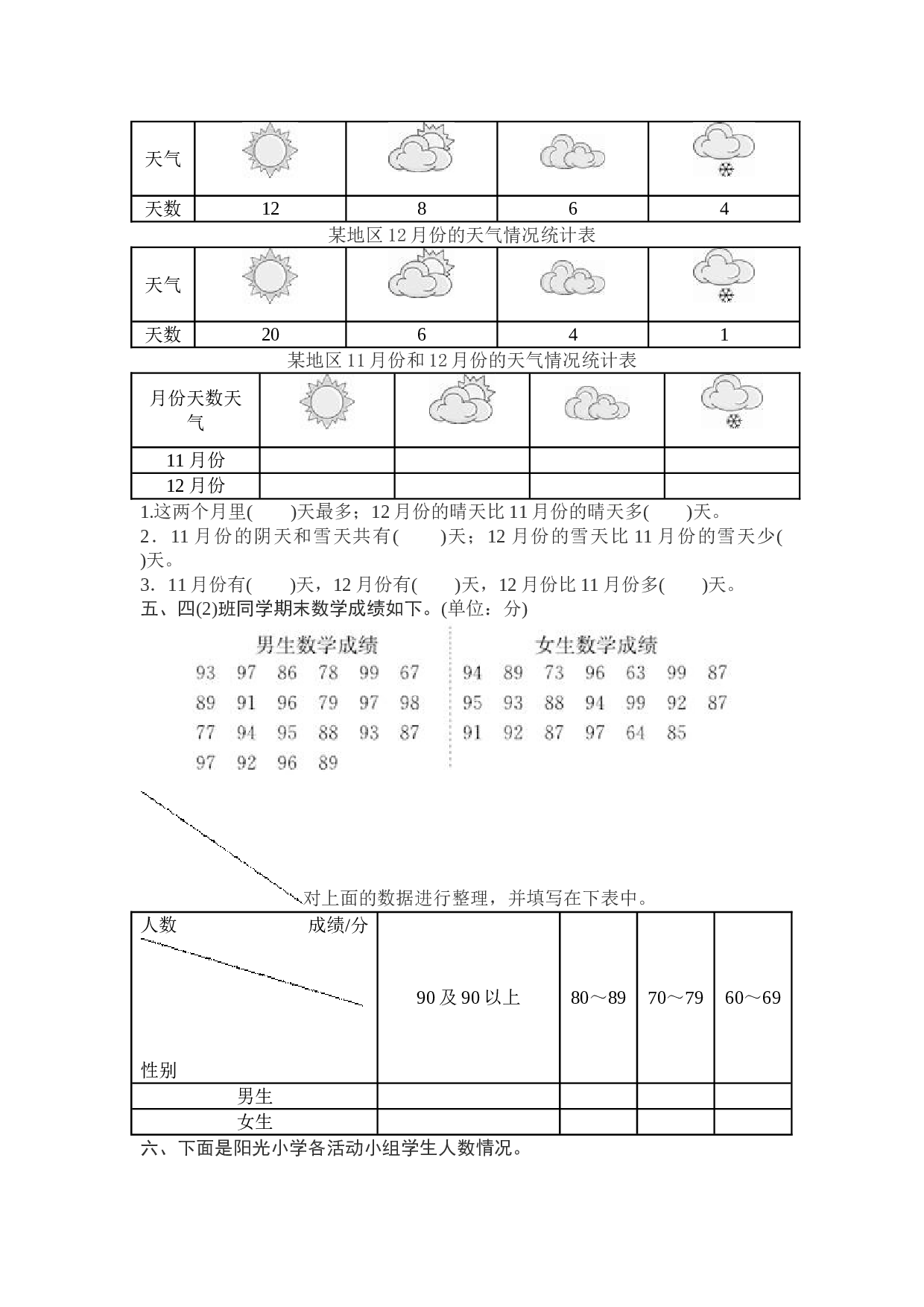 北师大版数学三年级下学期第3单元测试卷1.doc