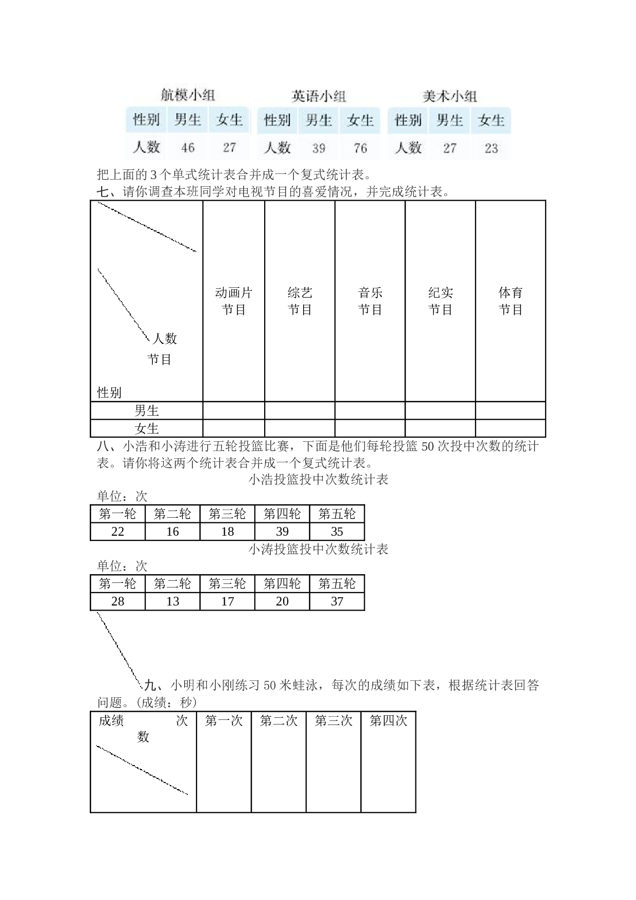 北师大版数学三年级下学期第3单元测试卷1.doc