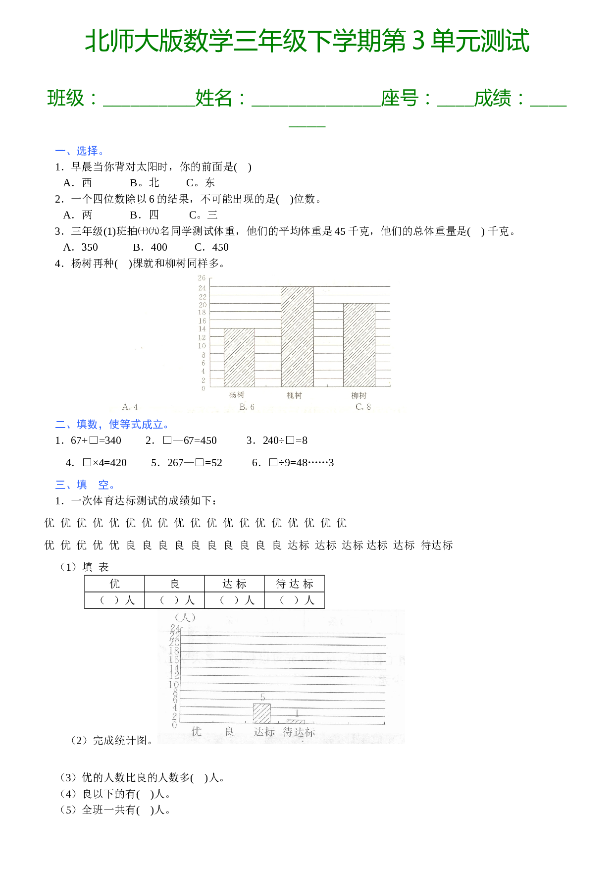 北师大版数学三年级下学期第3单元测试卷2.doc