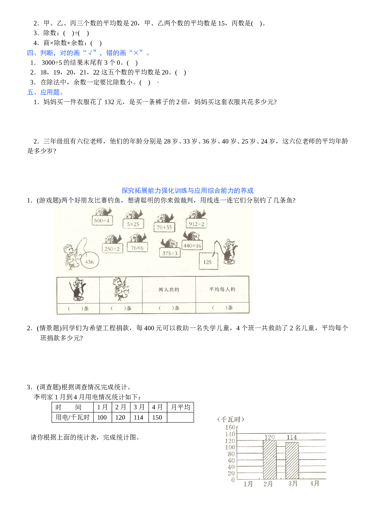 北师大版数学三年级下学期第3单元测试卷2.doc