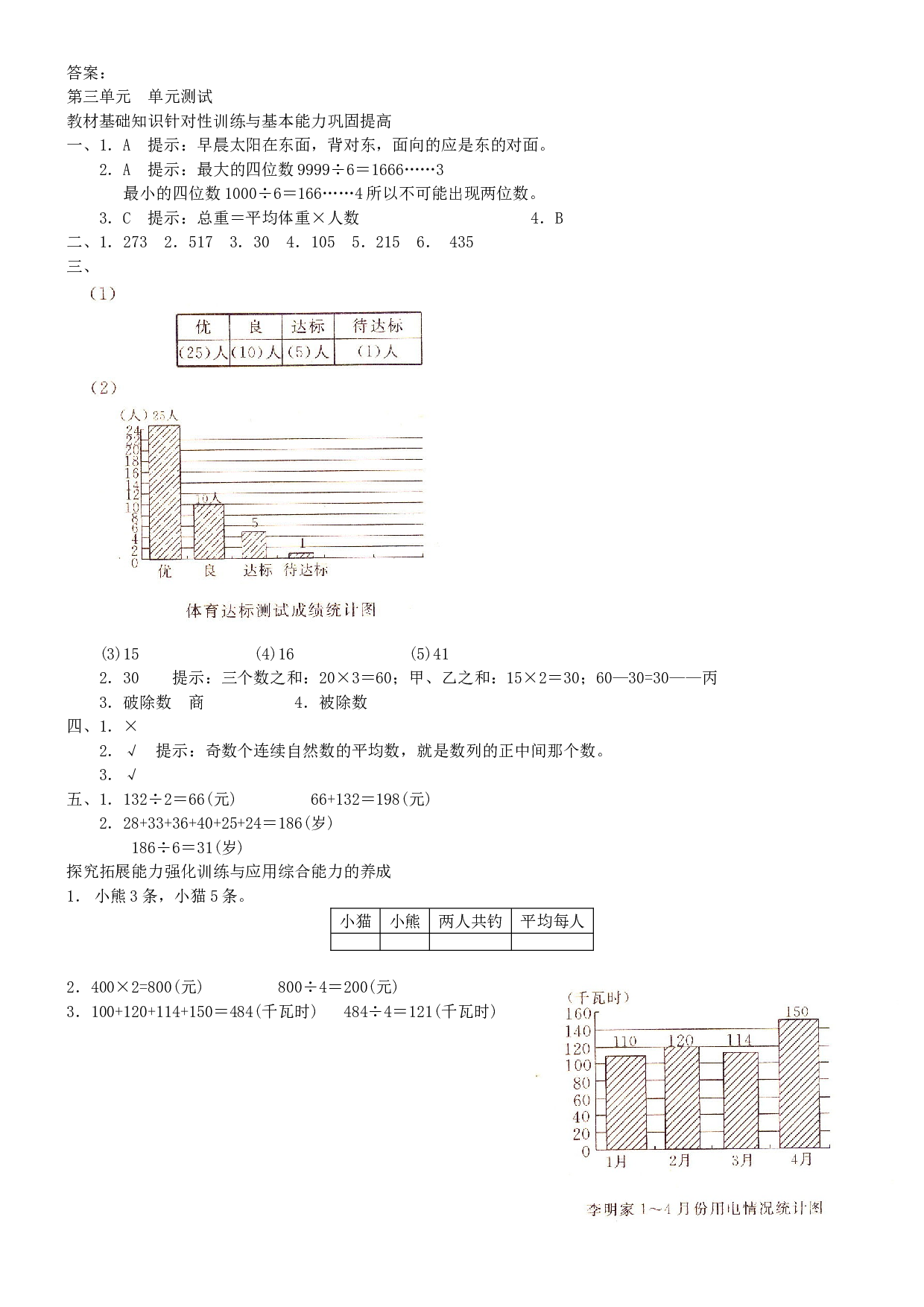 北师大版数学三年级下学期第3单元测试卷2.doc