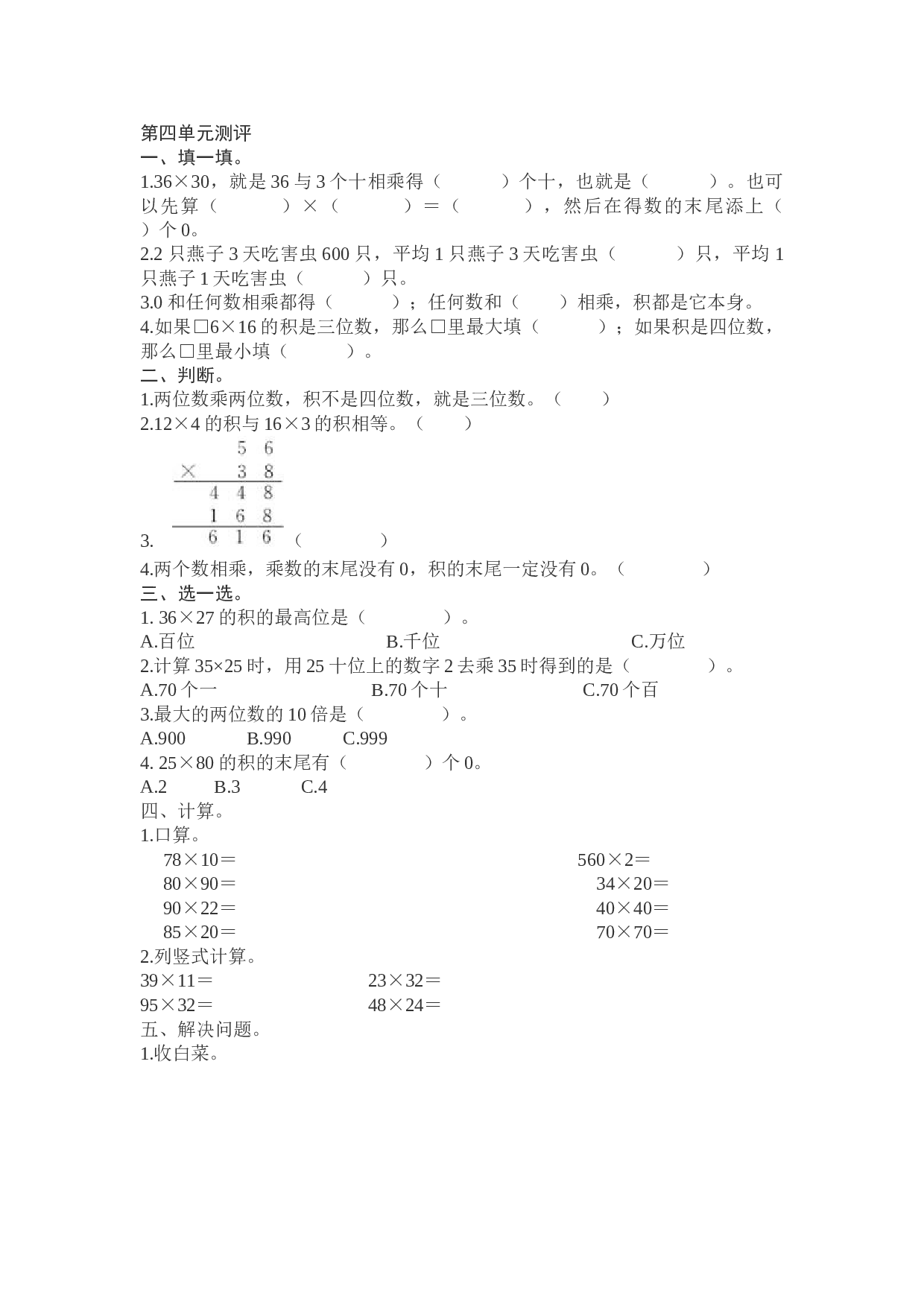 北师大版数学三年级下学期第4单元测试卷1.doc