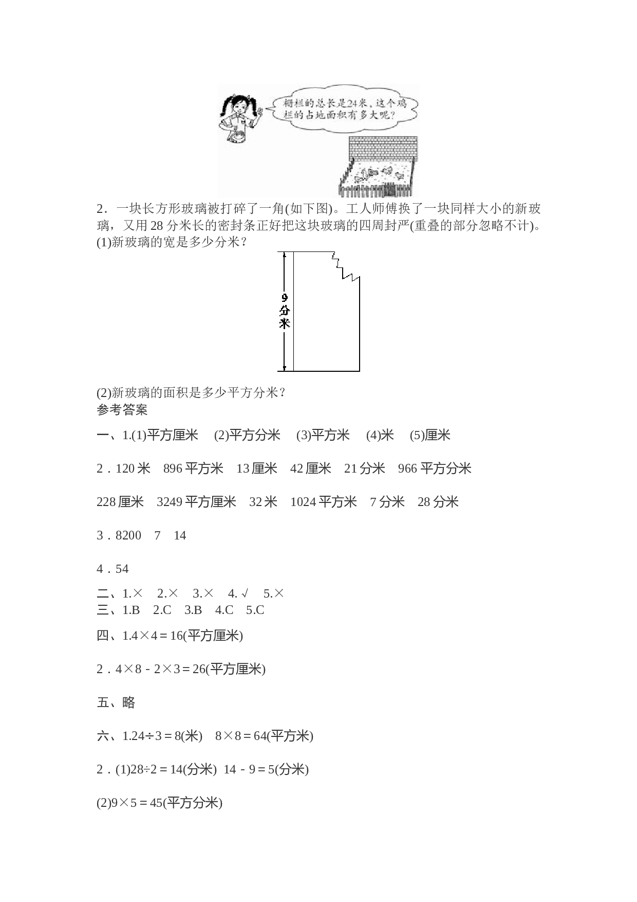 北师大版数学三年级下学期第5单元测试卷1.doc