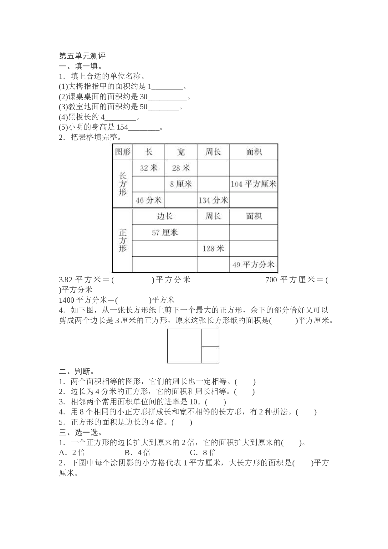 北师大版数学三年级下学期第5单元测试卷1.doc