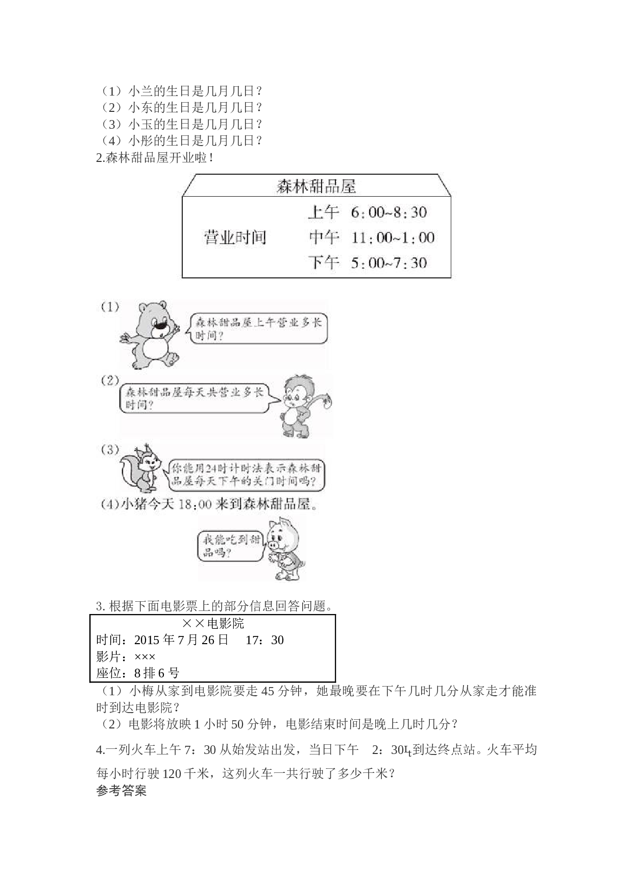 北师大版数学三年级下学期第6单元测试卷1.doc