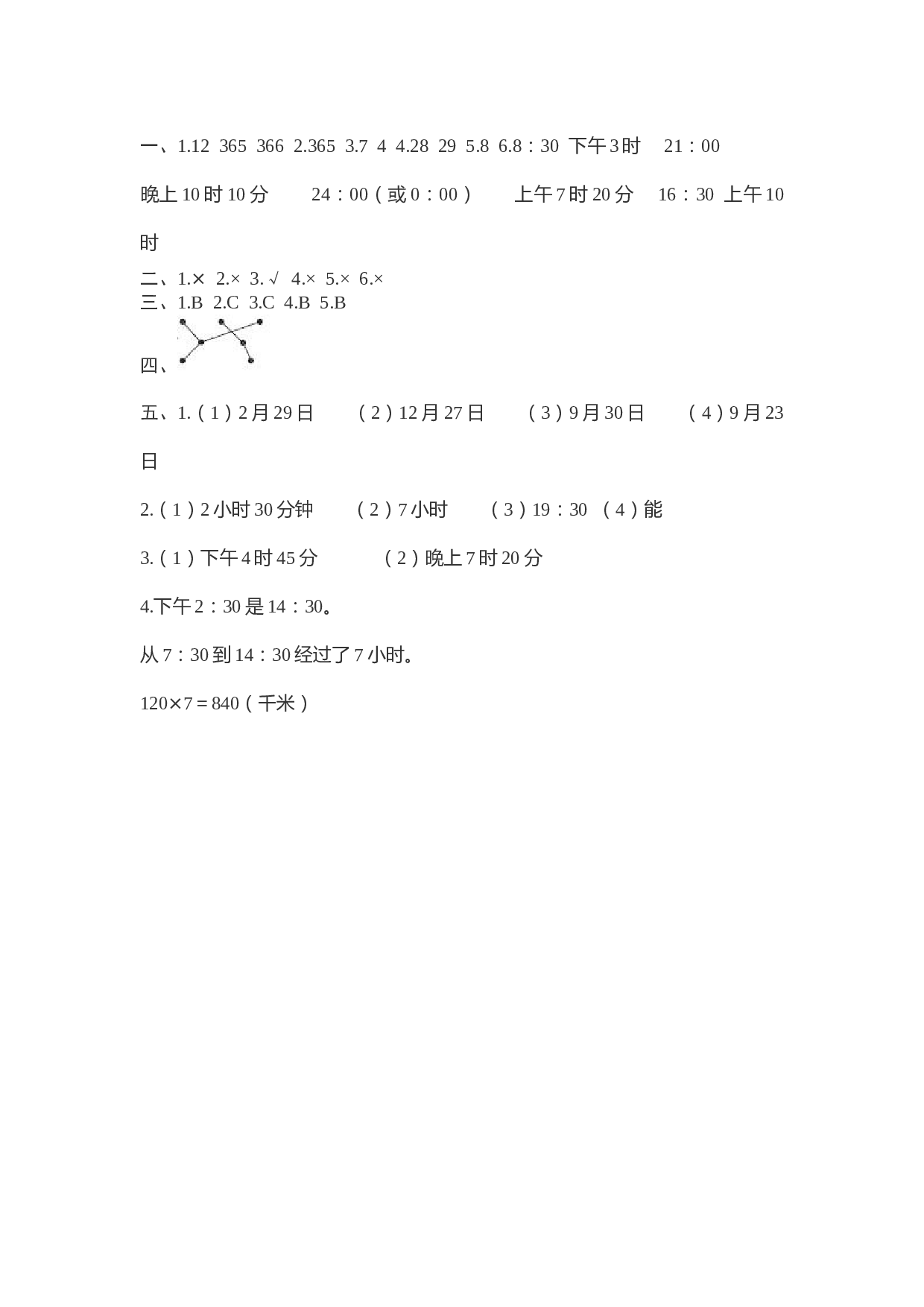 北师大版数学三年级下学期第6单元测试卷1.doc