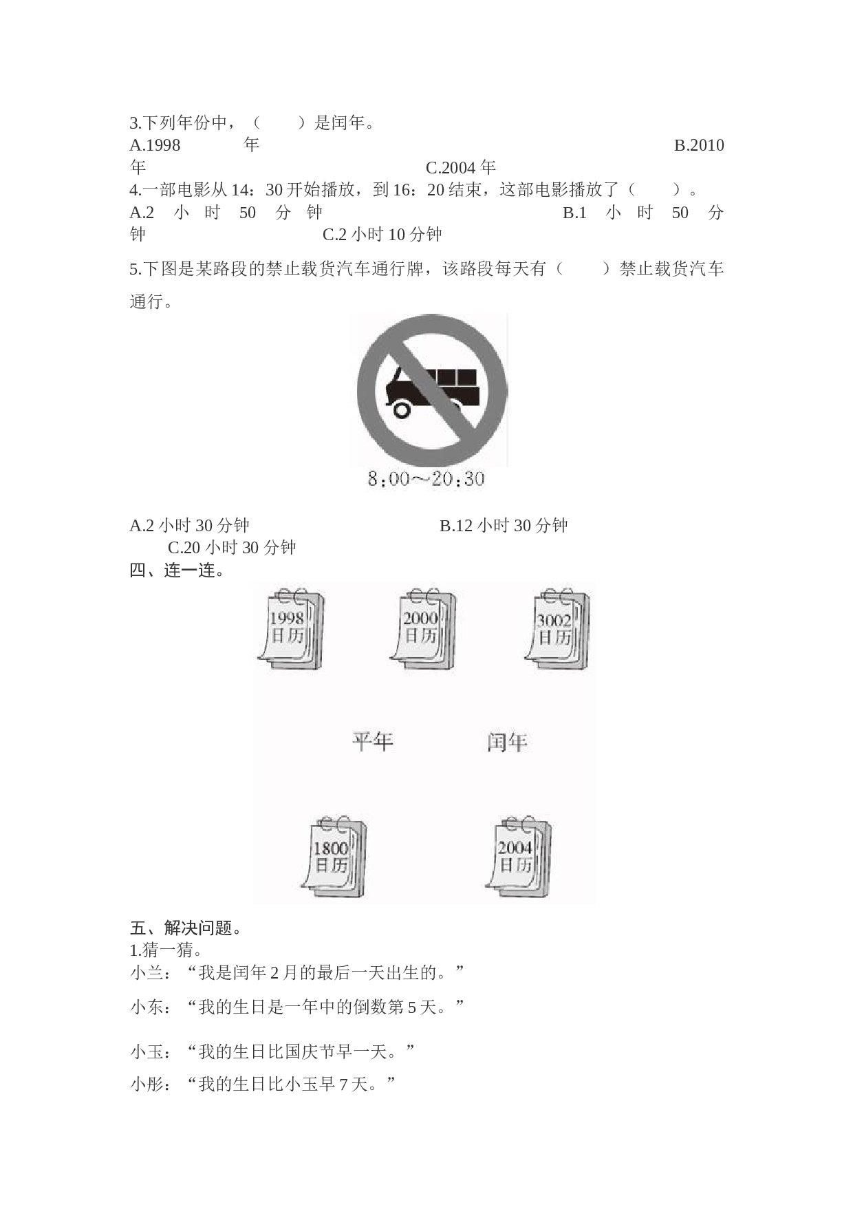 北师大版数学三年级下学期第6单元测试卷1.doc