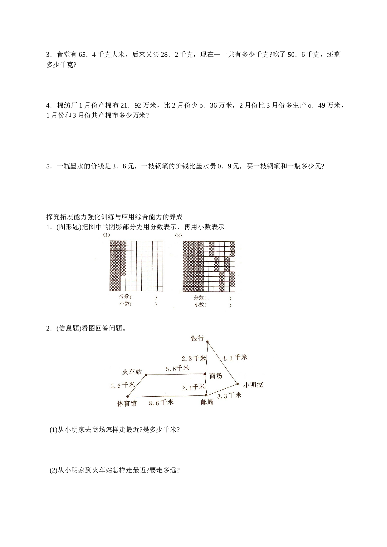 北师大版数学三年级下学期第7单元测试卷1.doc