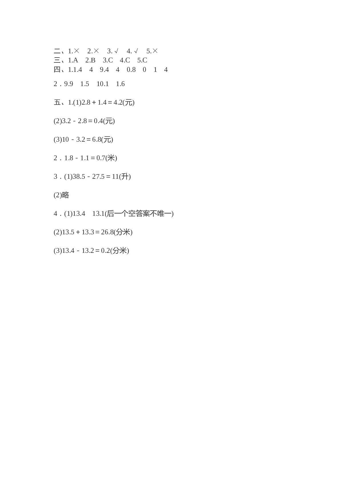 北师大版数学三年级下学期第7单元测试卷2.doc