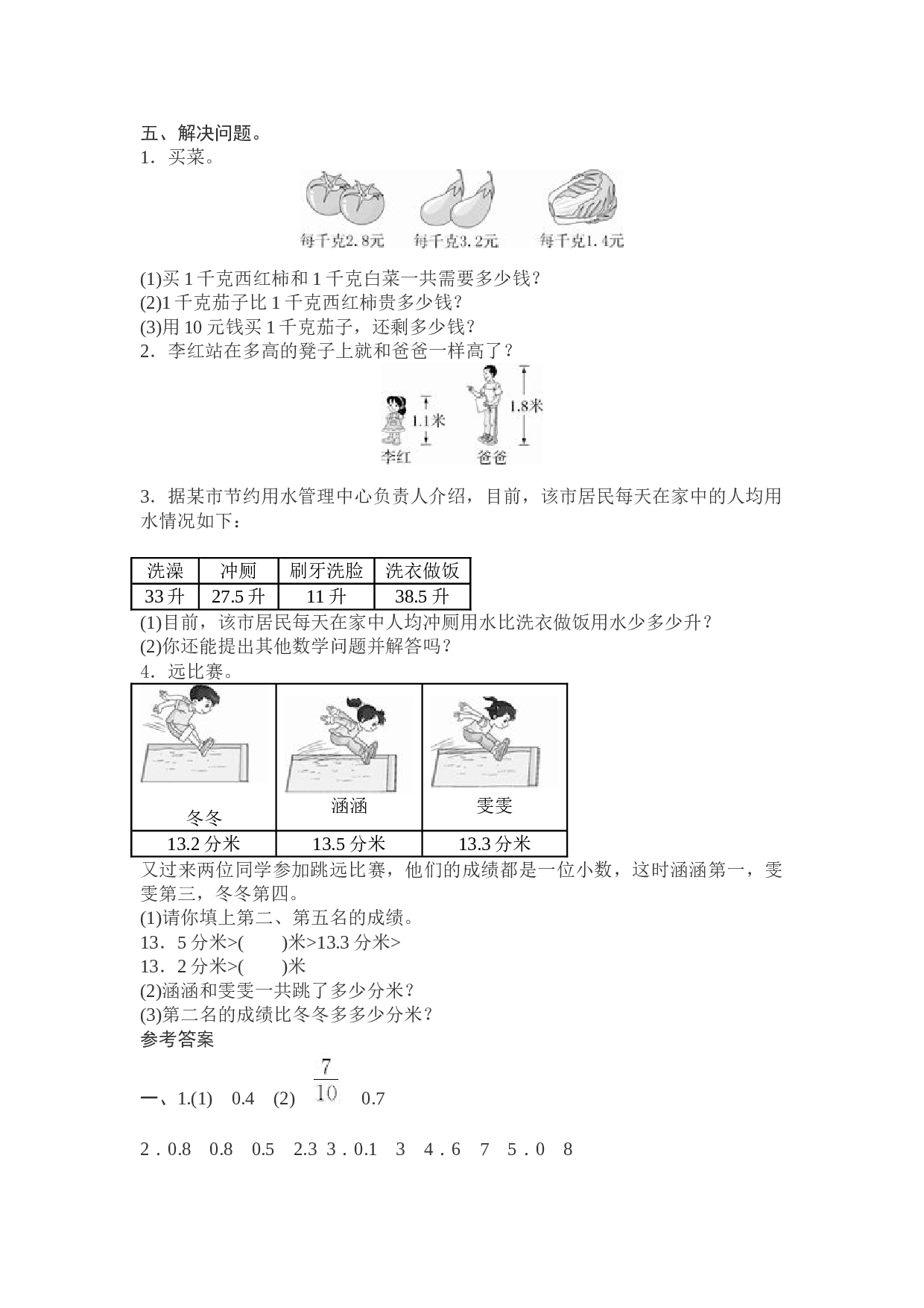 北师大版数学三年级下学期第7单元测试卷2.doc