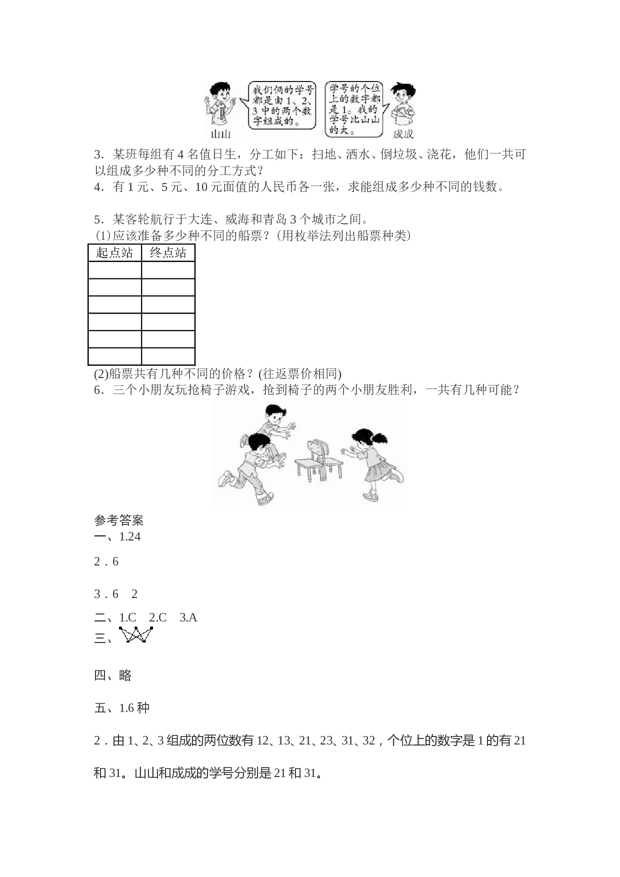 北师大版数学三年级下学期第8单元测试卷1.doc