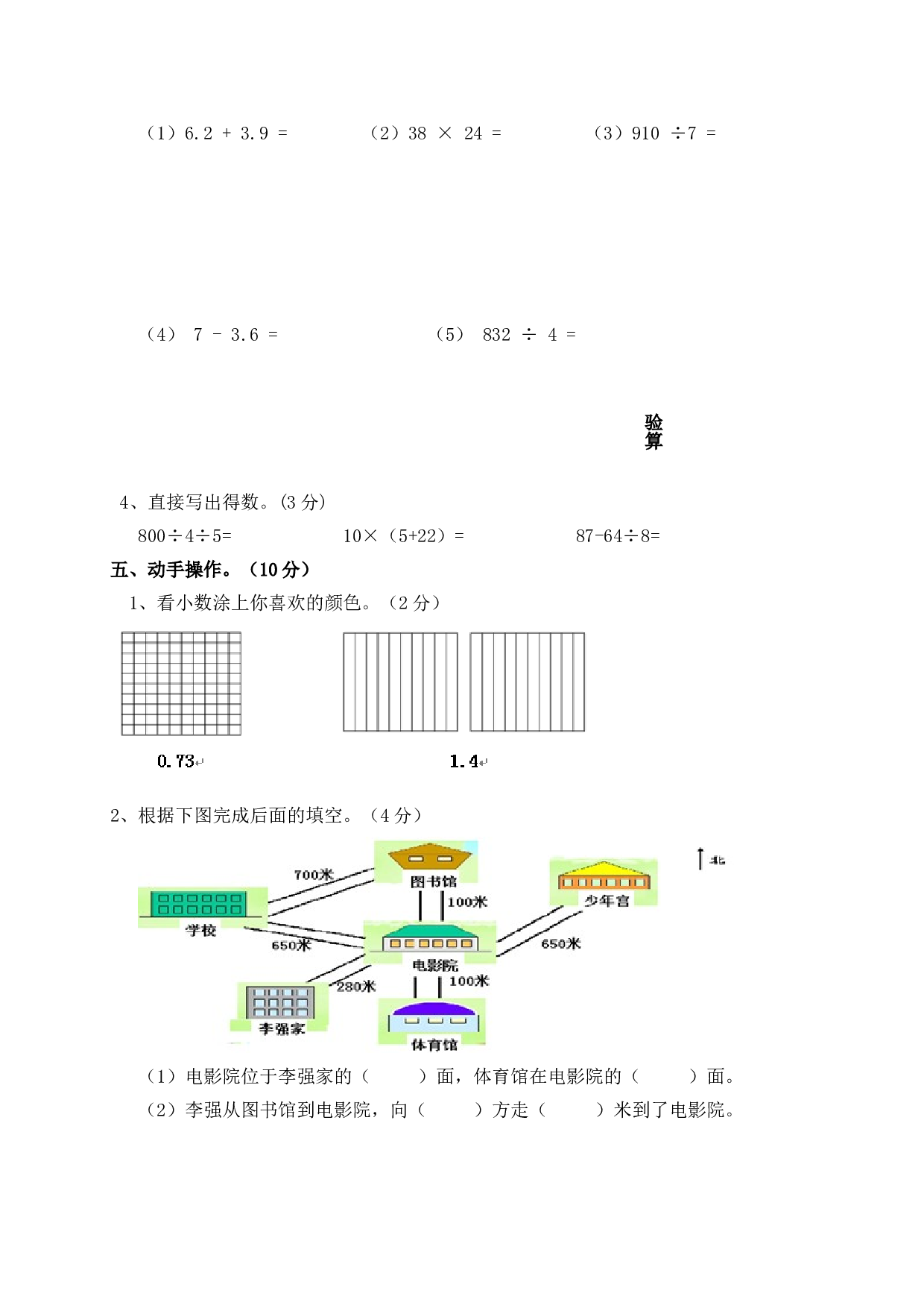 北师大版数学三年级下学期期末测试卷1.doc