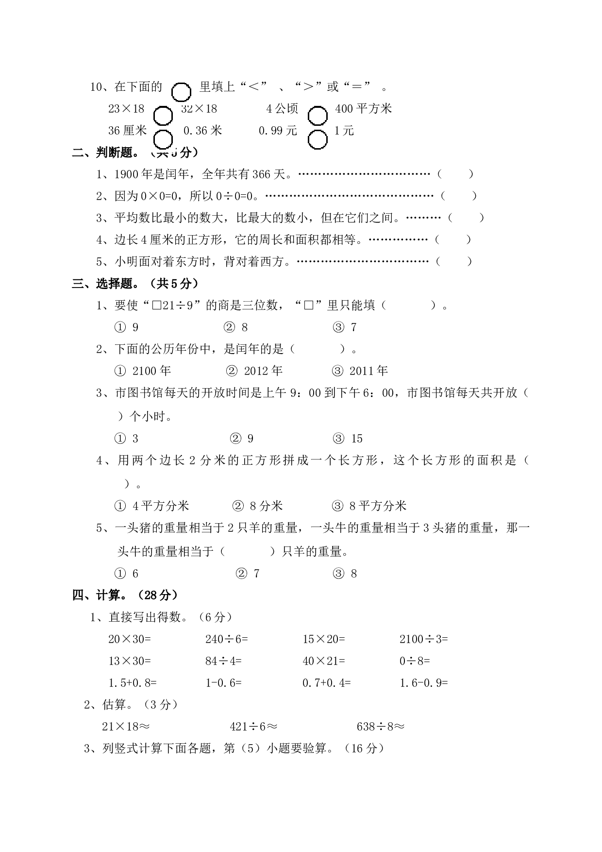 北师大版数学三年级下学期期末测试卷1.doc