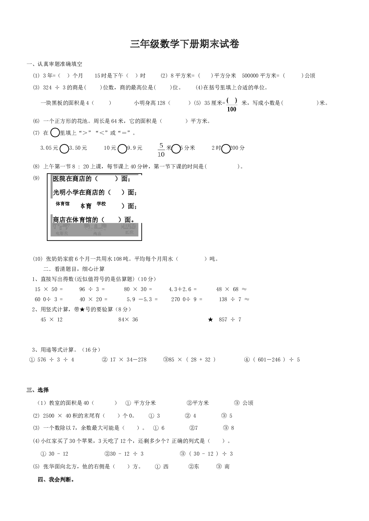 北师大版数学三年级下学期期末测试卷2.doc